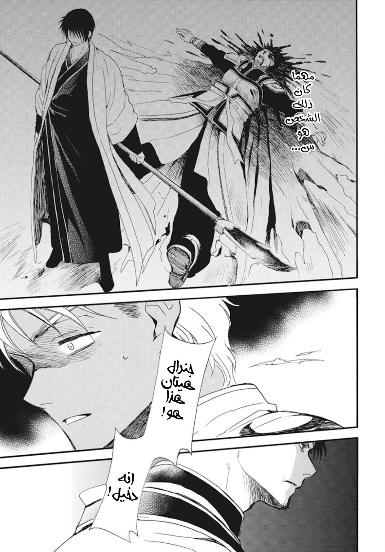 Akatsuki no Yona: Chapter 235 - Page 25