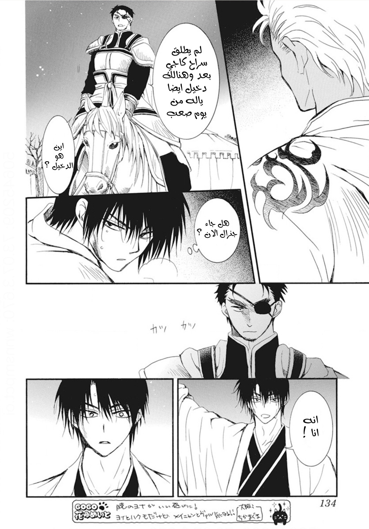 Akatsuki no Yona: Chapter 235 - Page 26