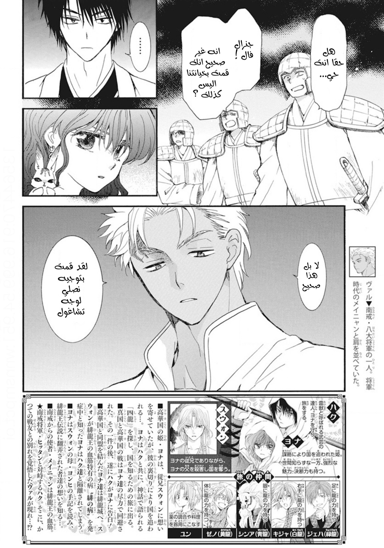 Akatsuki no Yona: Chapter 236 - Page 2