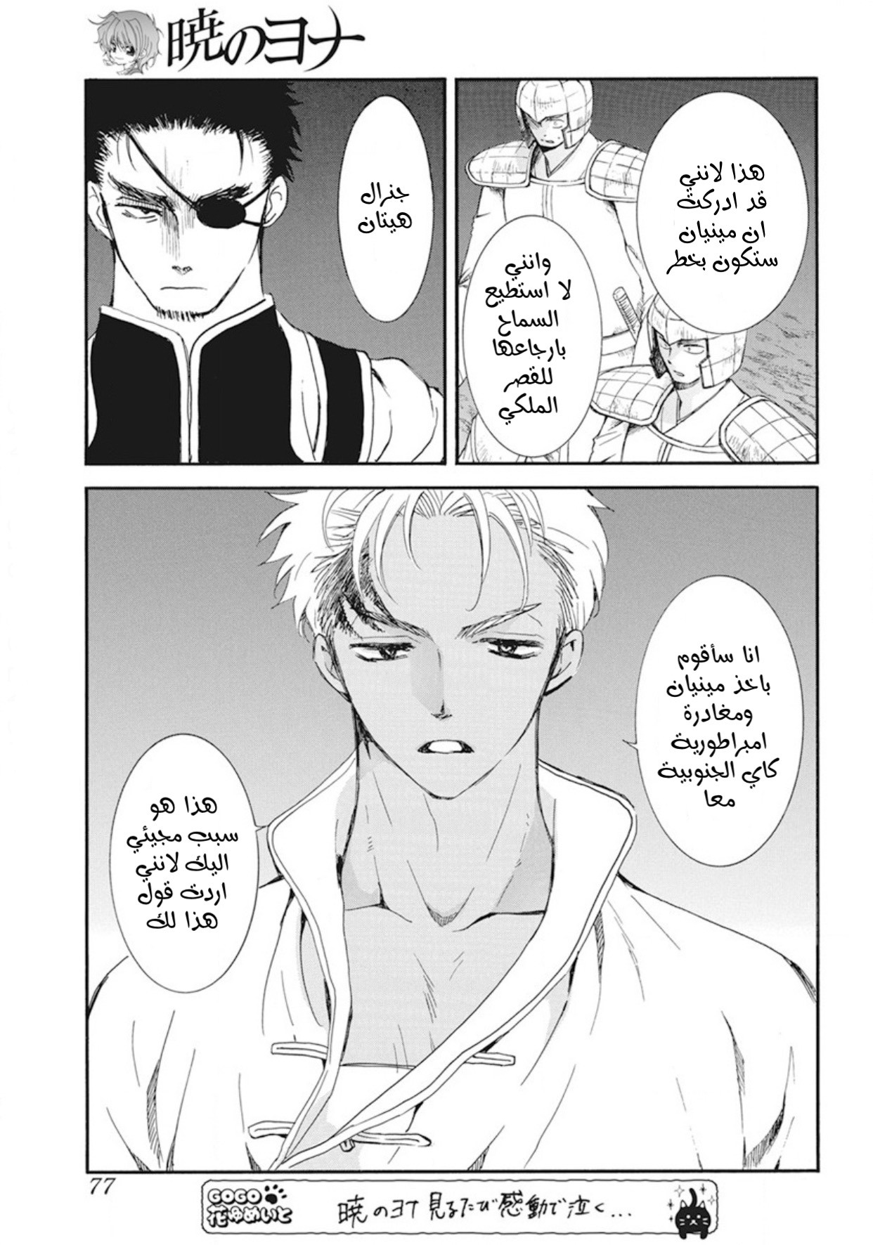 Akatsuki no Yona: Chapter 236 - Page 3