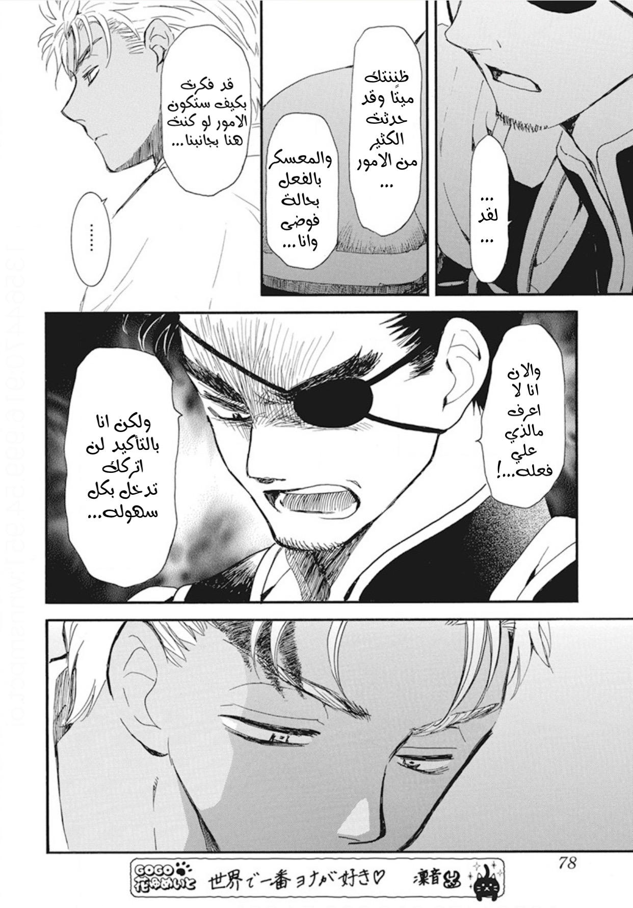 Akatsuki no Yona: Chapter 236 - Page 4