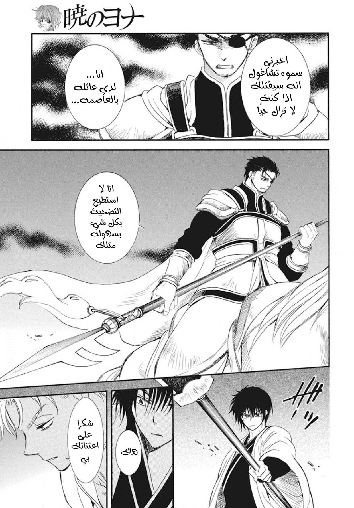 Akatsuki no Yona: Chapter 236 - Page 5