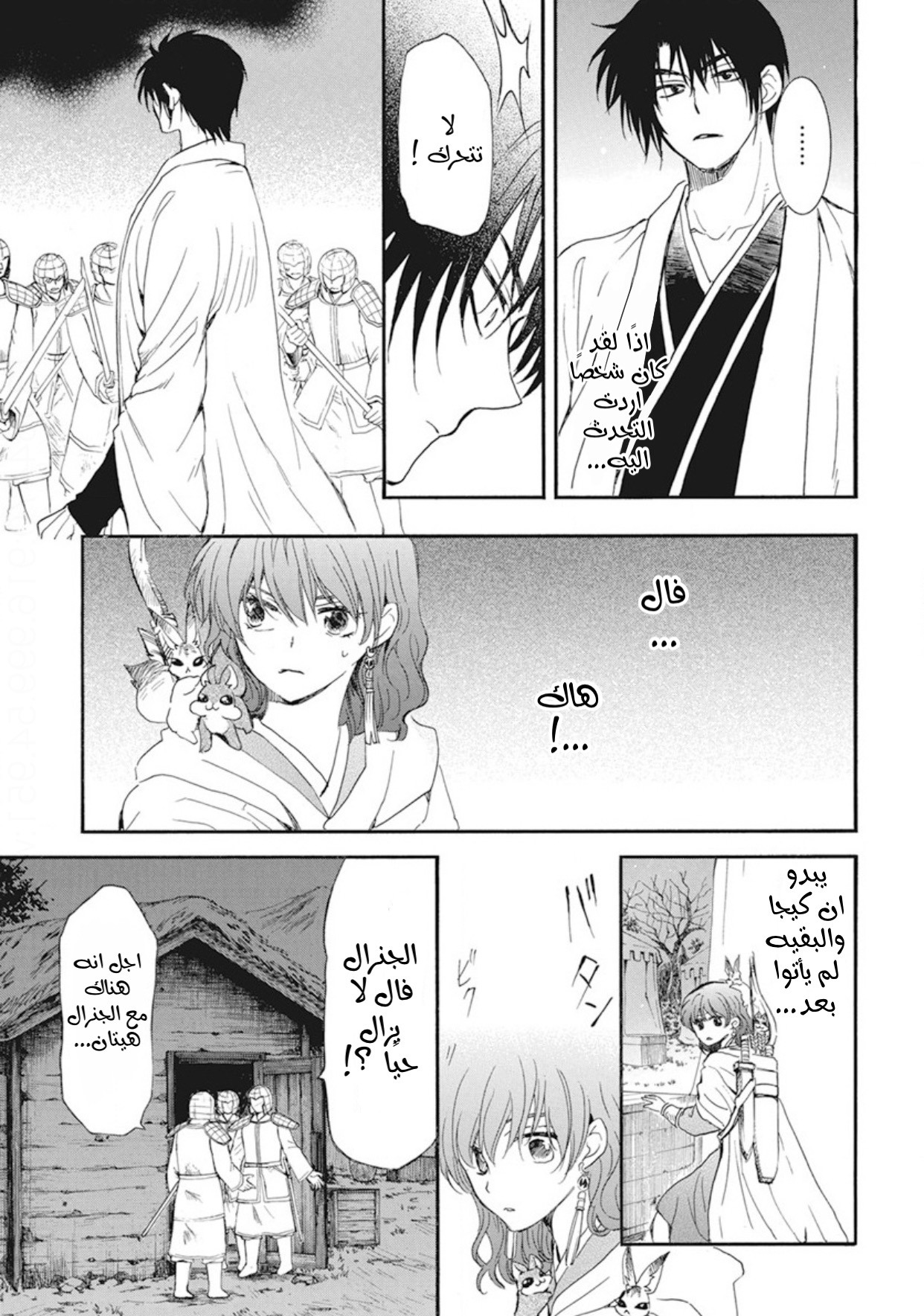 Akatsuki no Yona: Chapter 236 - Page 7