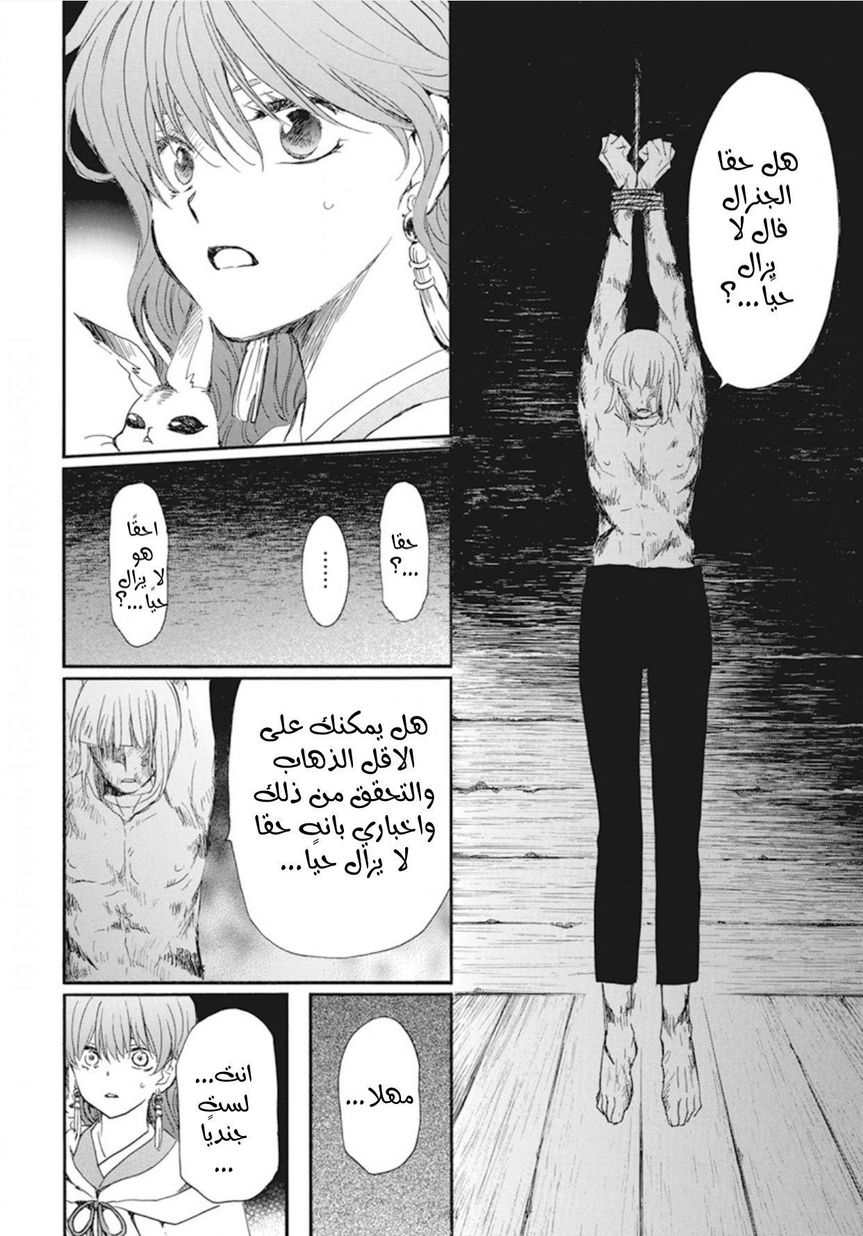 Akatsuki no Yona: Chapter 236 - Page 10