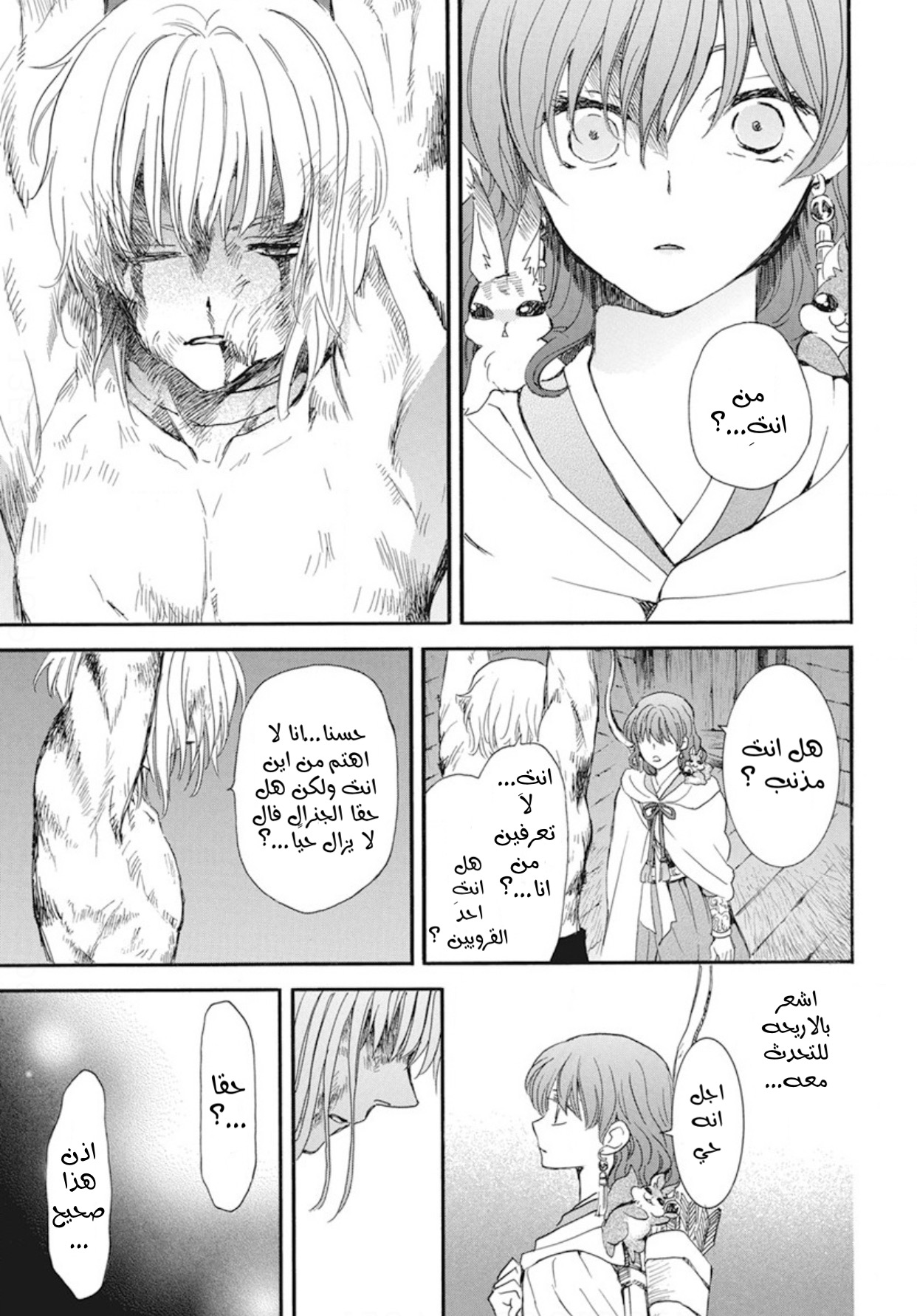 Akatsuki no Yona: Chapter 236 - Page 11