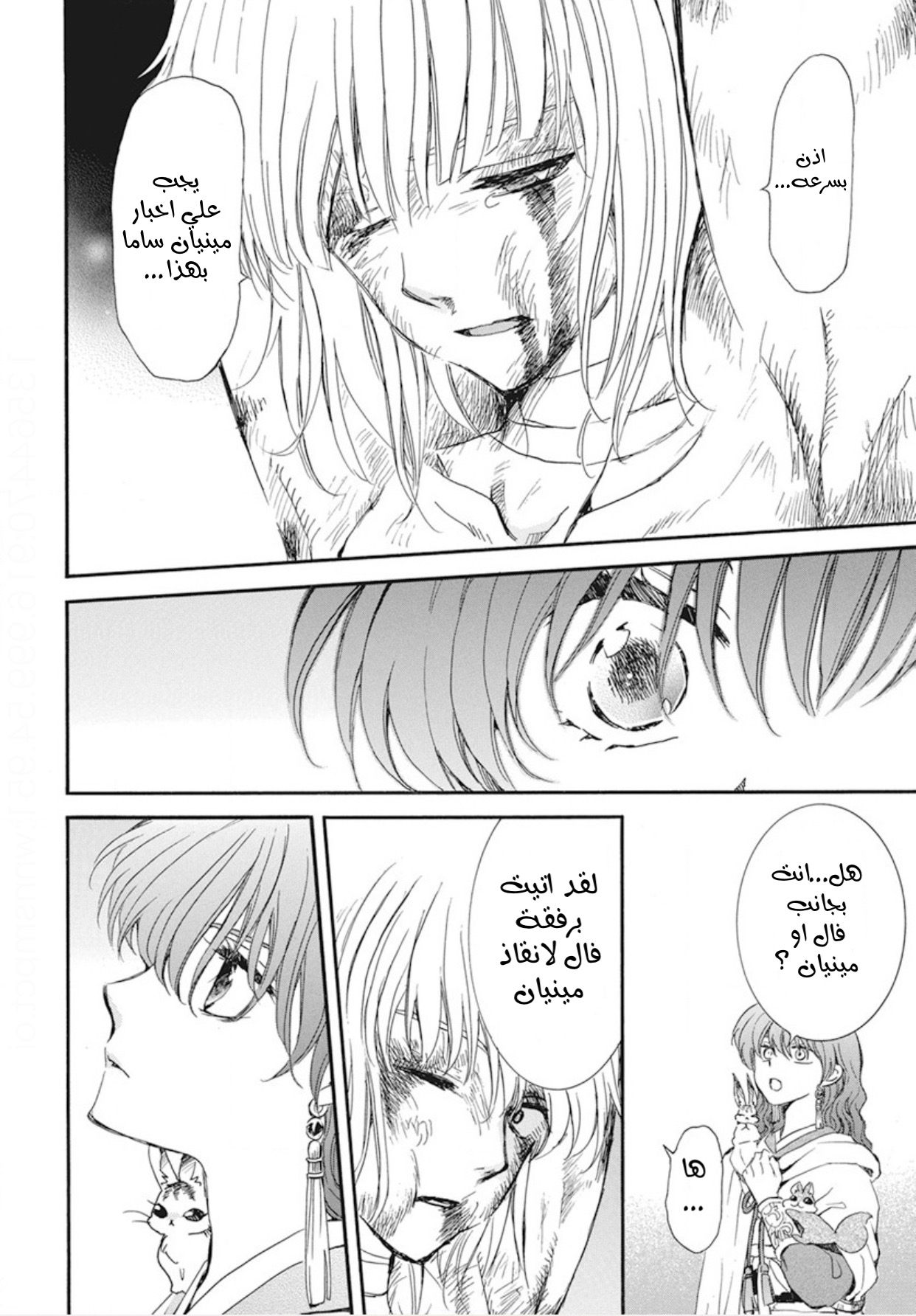 Akatsuki no Yona: Chapter 236 - Page 12