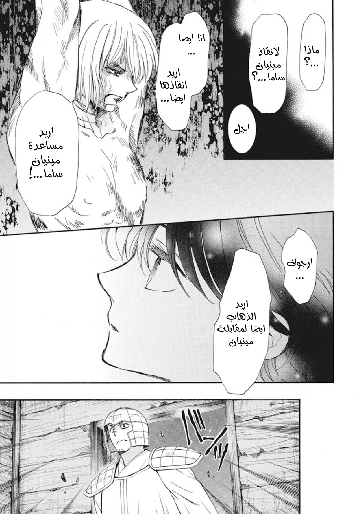 Akatsuki no Yona: Chapter 236 - Page 13