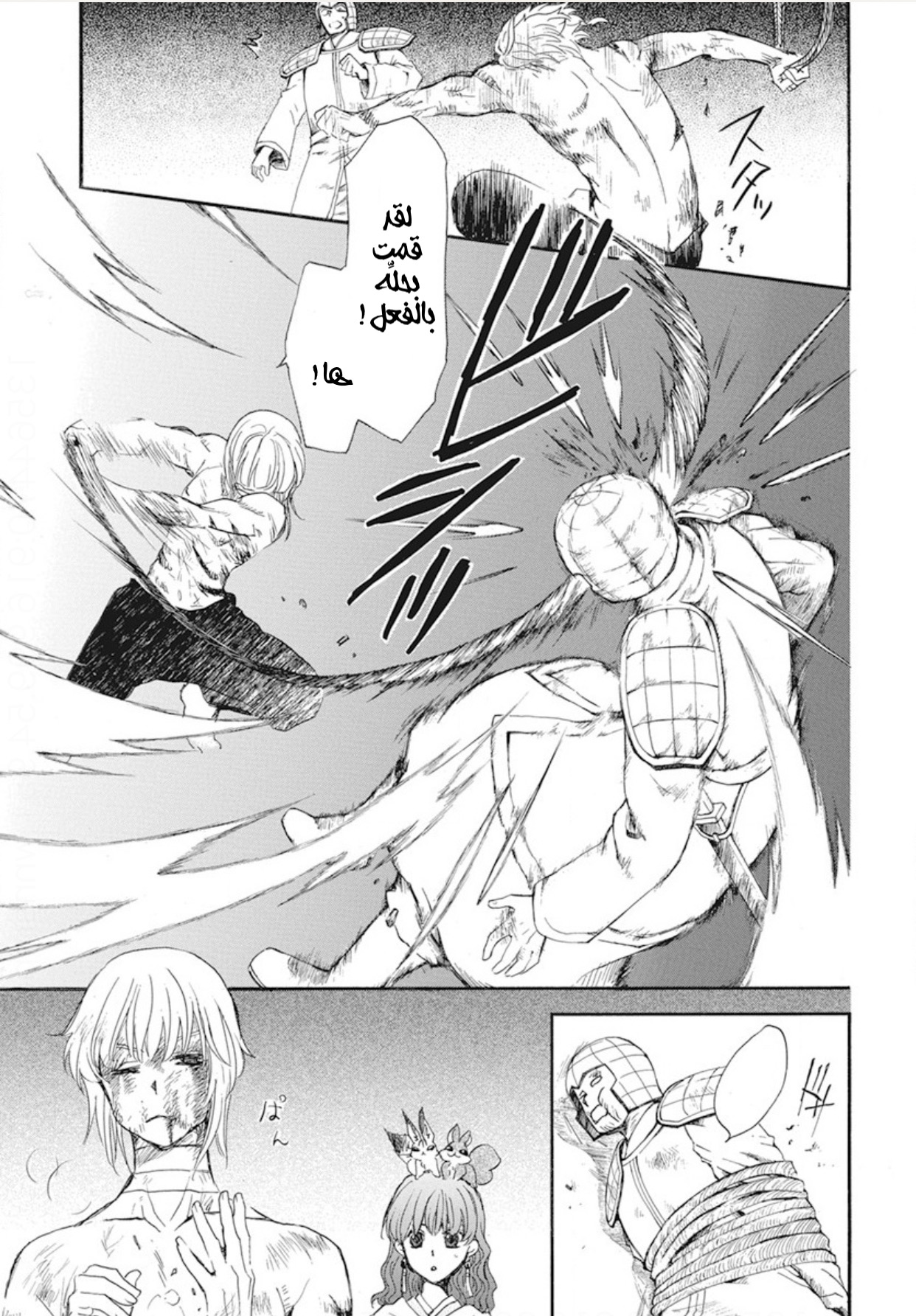 Akatsuki no Yona: Chapter 236 - Page 15