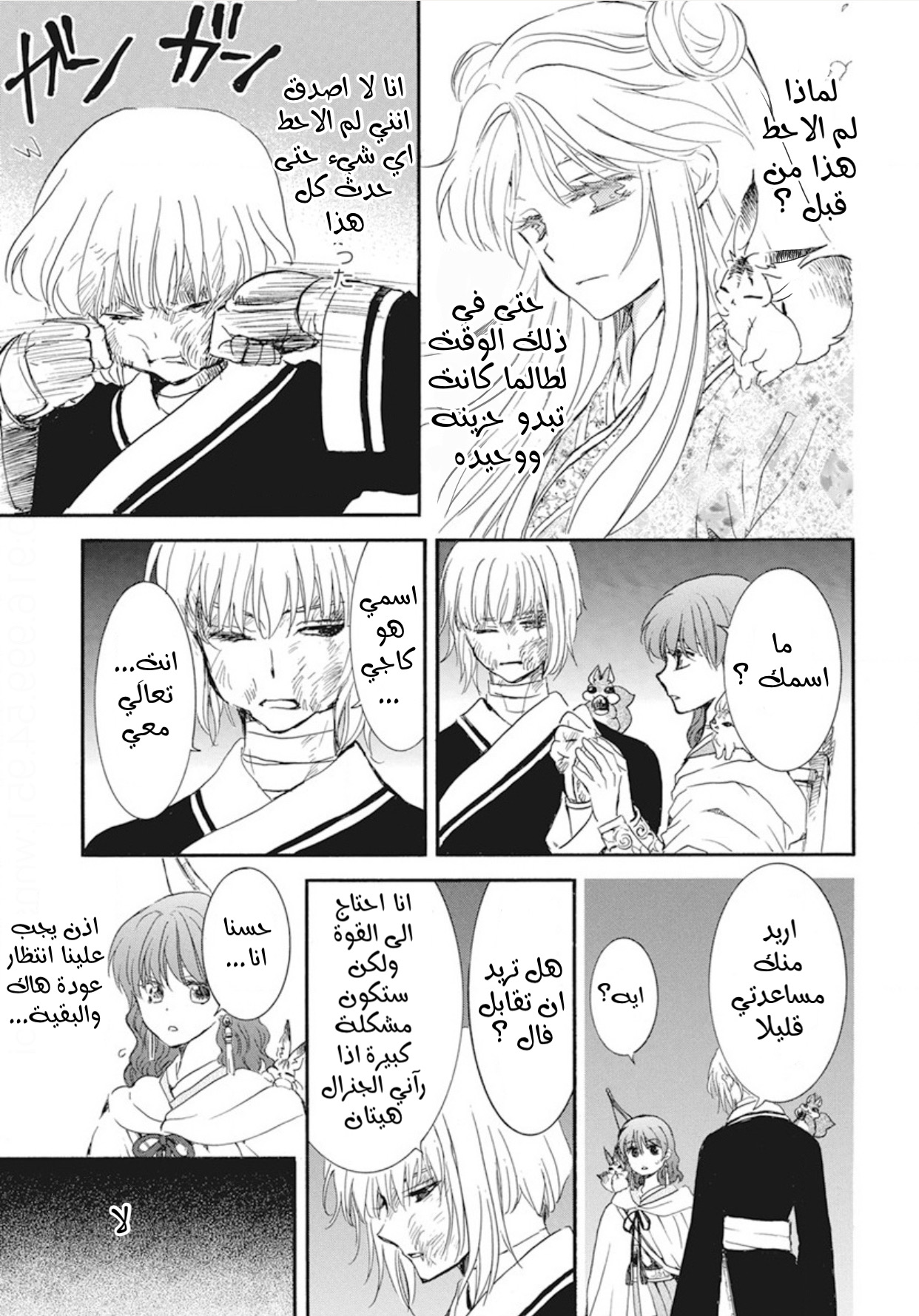 Akatsuki no Yona: Chapter 236 - Page 17