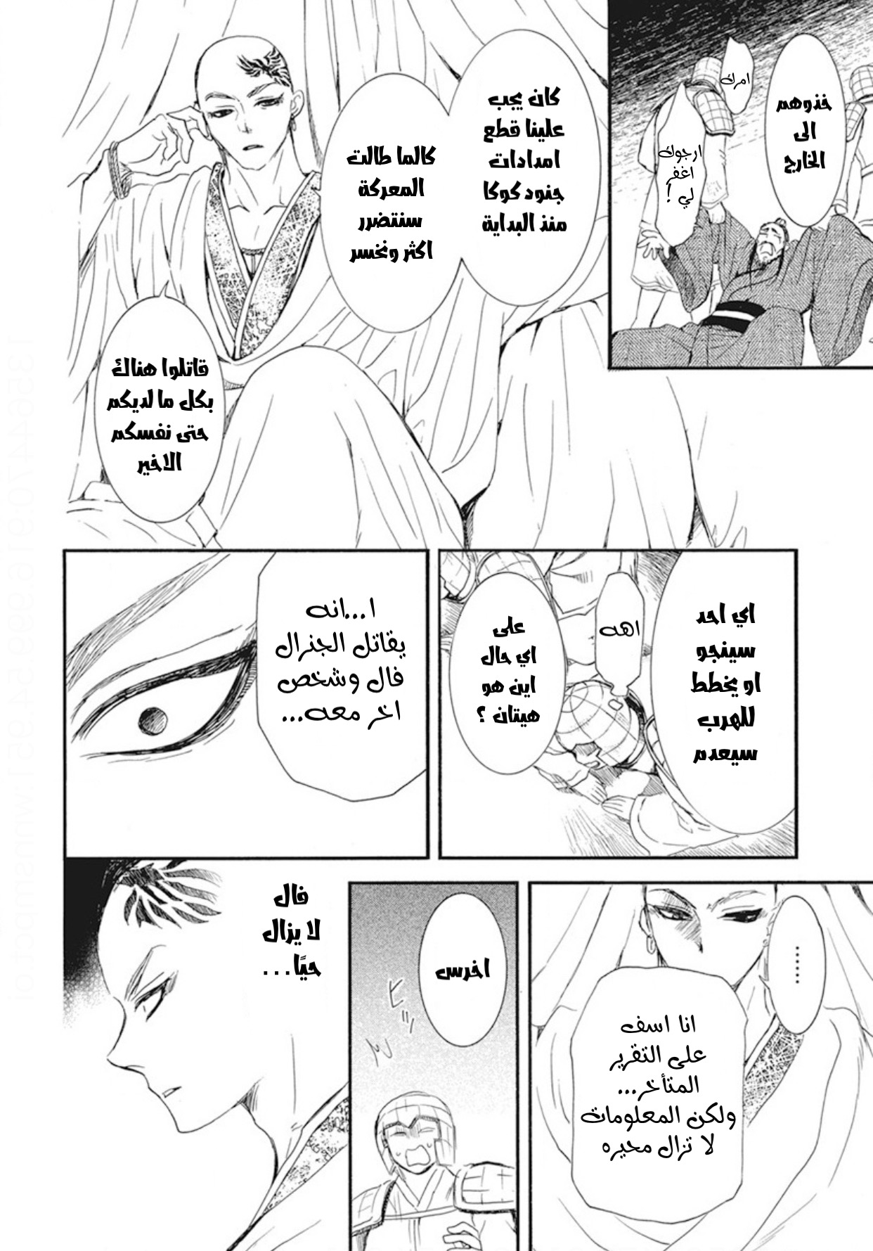 Akatsuki no Yona: Chapter 236 - Page 20