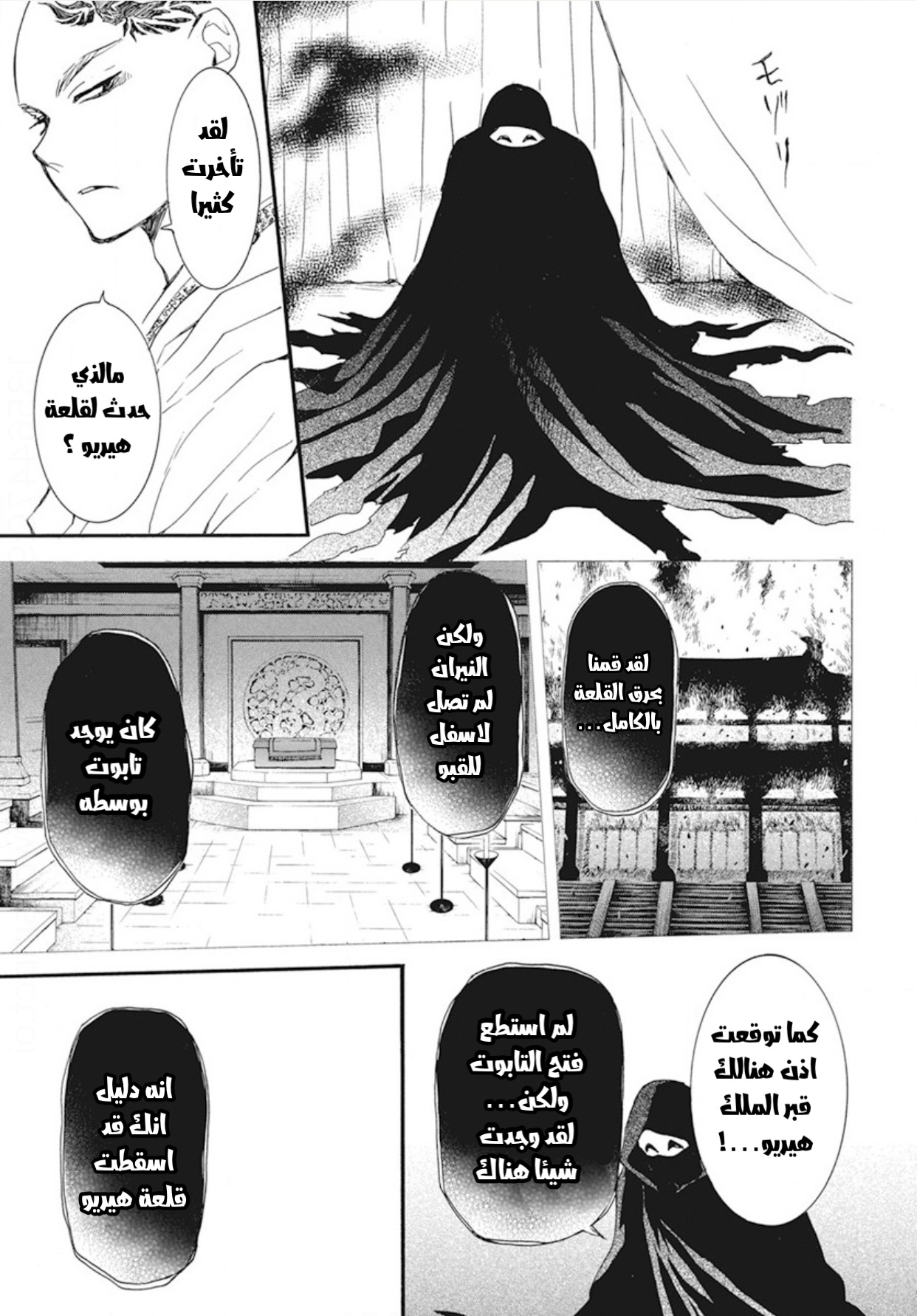 Akatsuki no Yona: Chapter 236 - Page 21