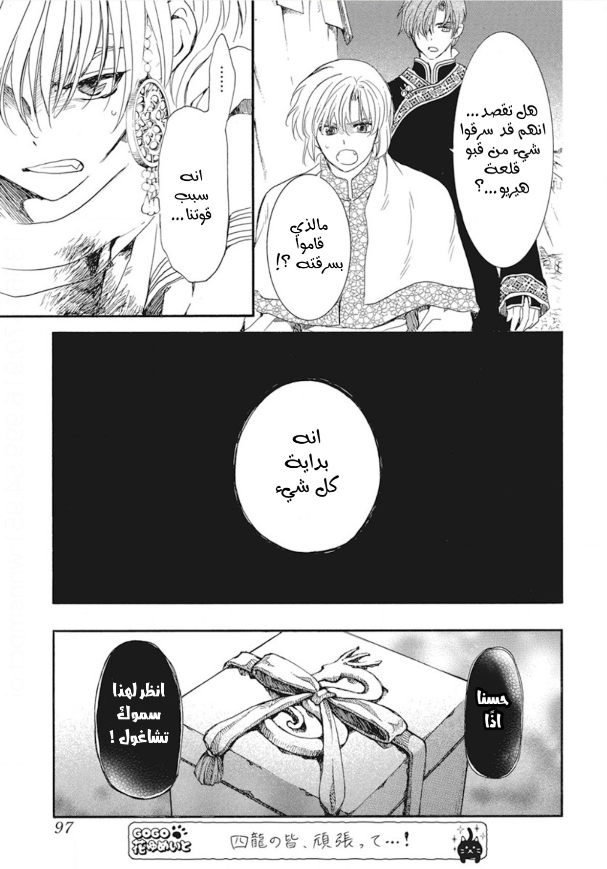 Akatsuki no Yona: Chapter 236 - Page 23