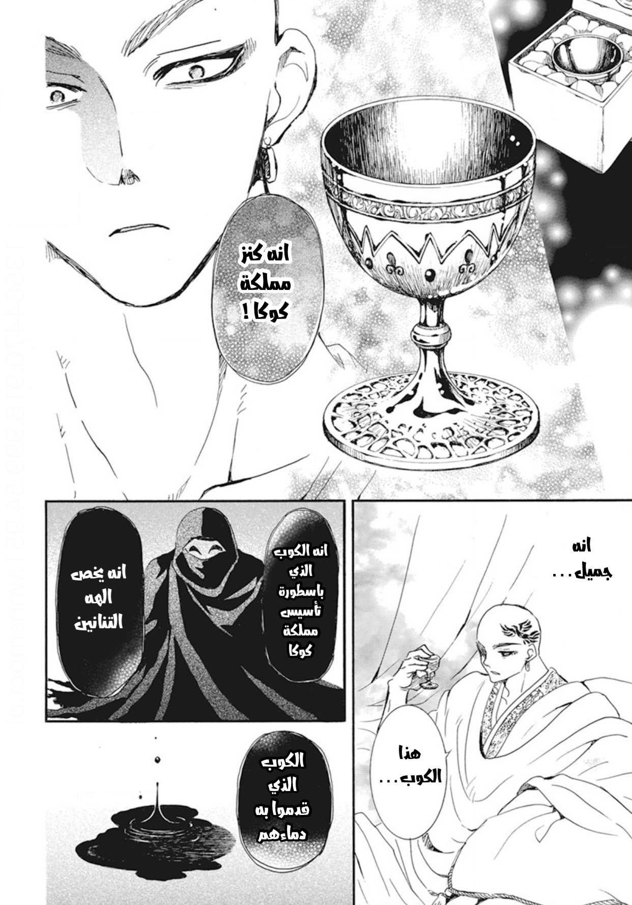 Akatsuki no Yona: Chapter 236 - Page 24