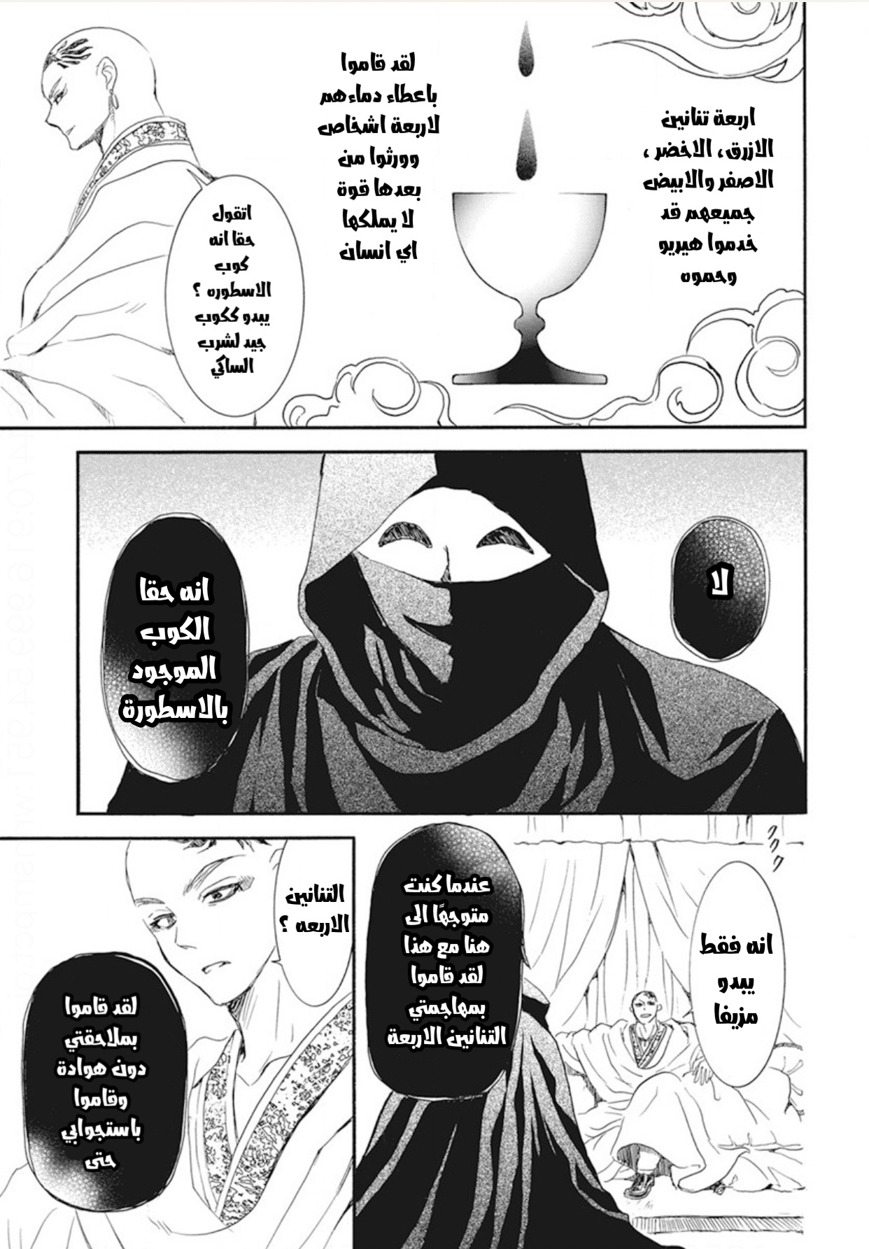 Akatsuki no Yona: Chapter 236 - Page 25