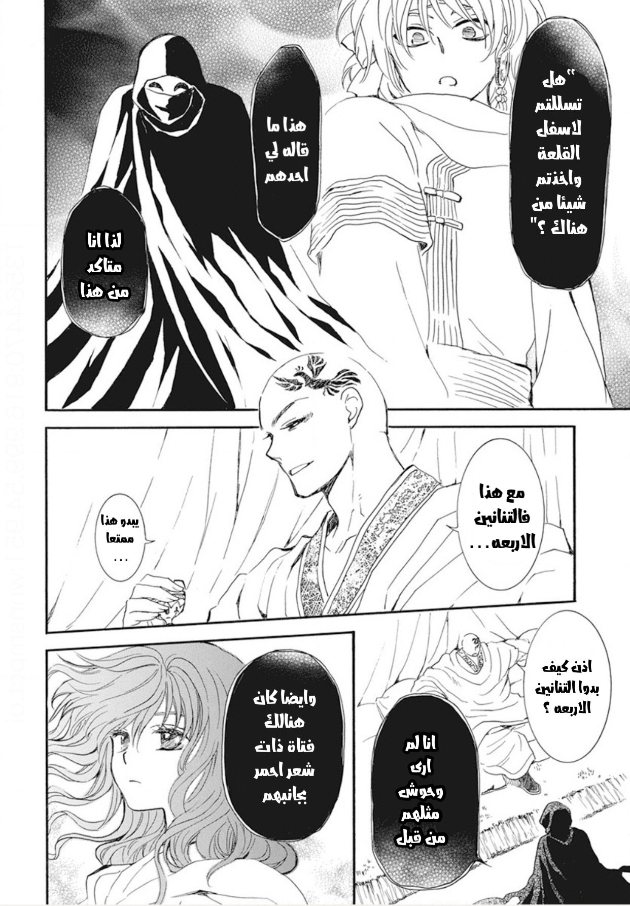 Akatsuki no Yona: Chapter 236 - Page 26