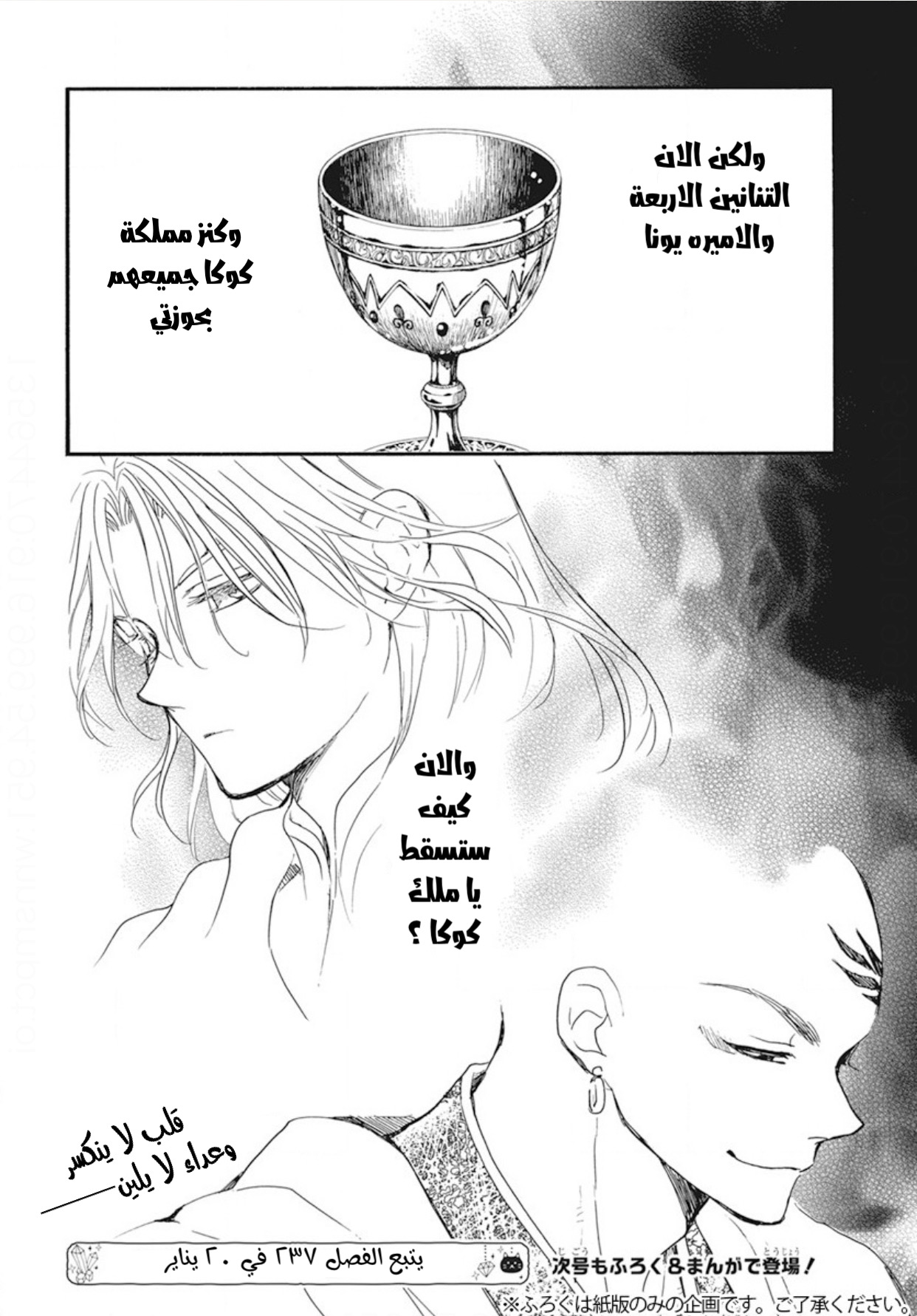 Akatsuki no Yona: Chapter 236 - Page 28