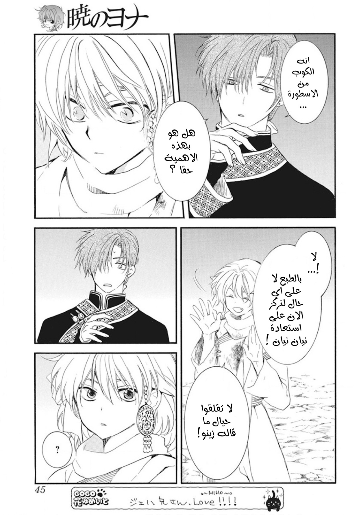 Akatsuki no Yona: Chapter 237 - Page 3