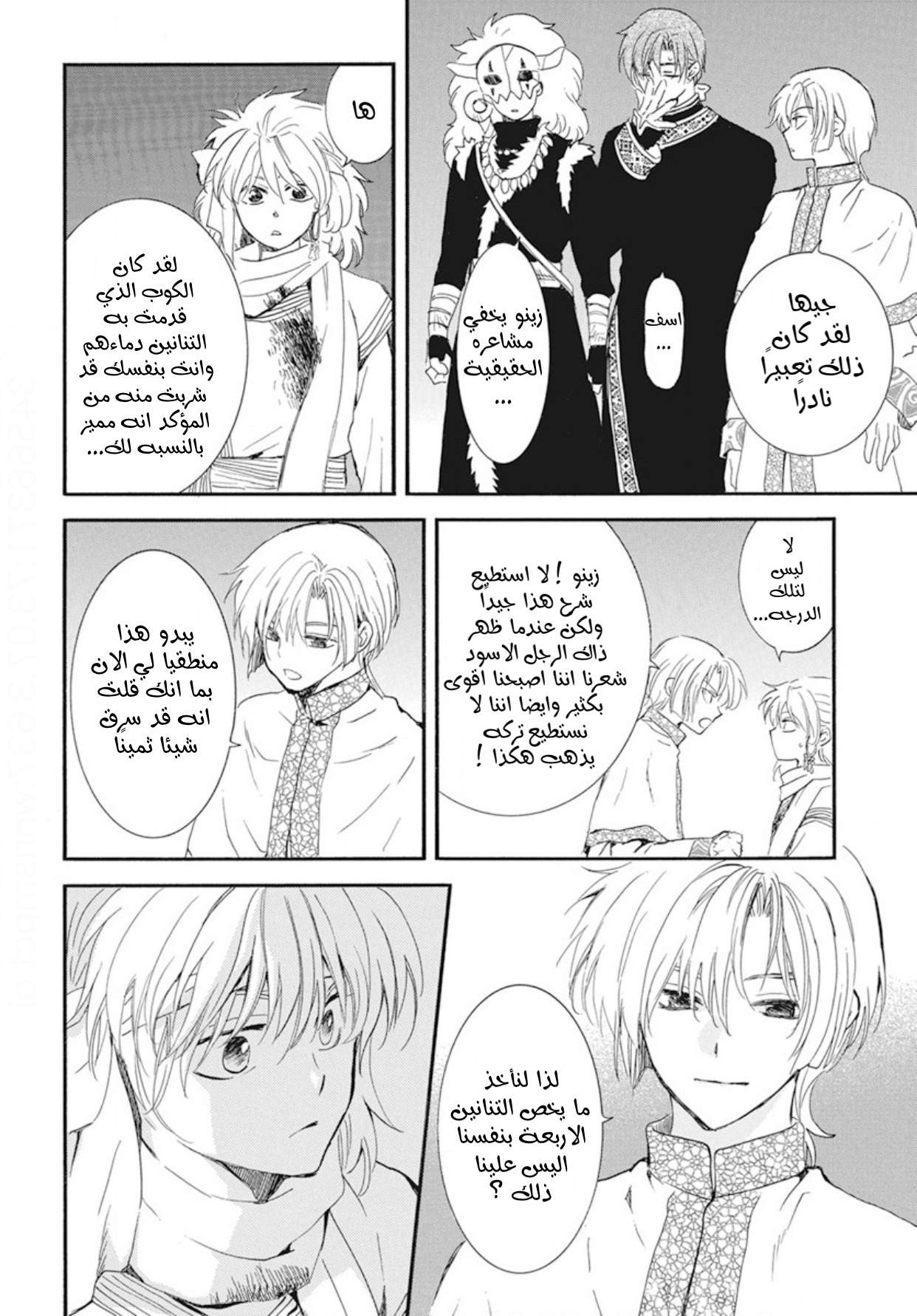 Akatsuki no Yona: Chapter 237 - Page 4