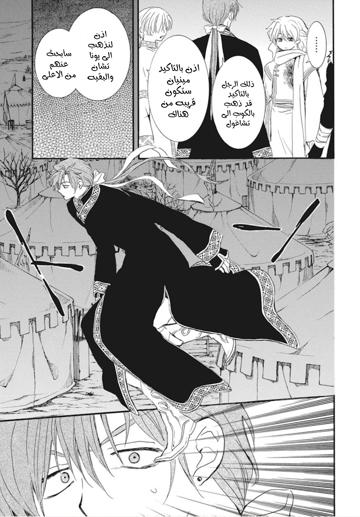 Akatsuki no Yona: Chapter 237 - Page 5