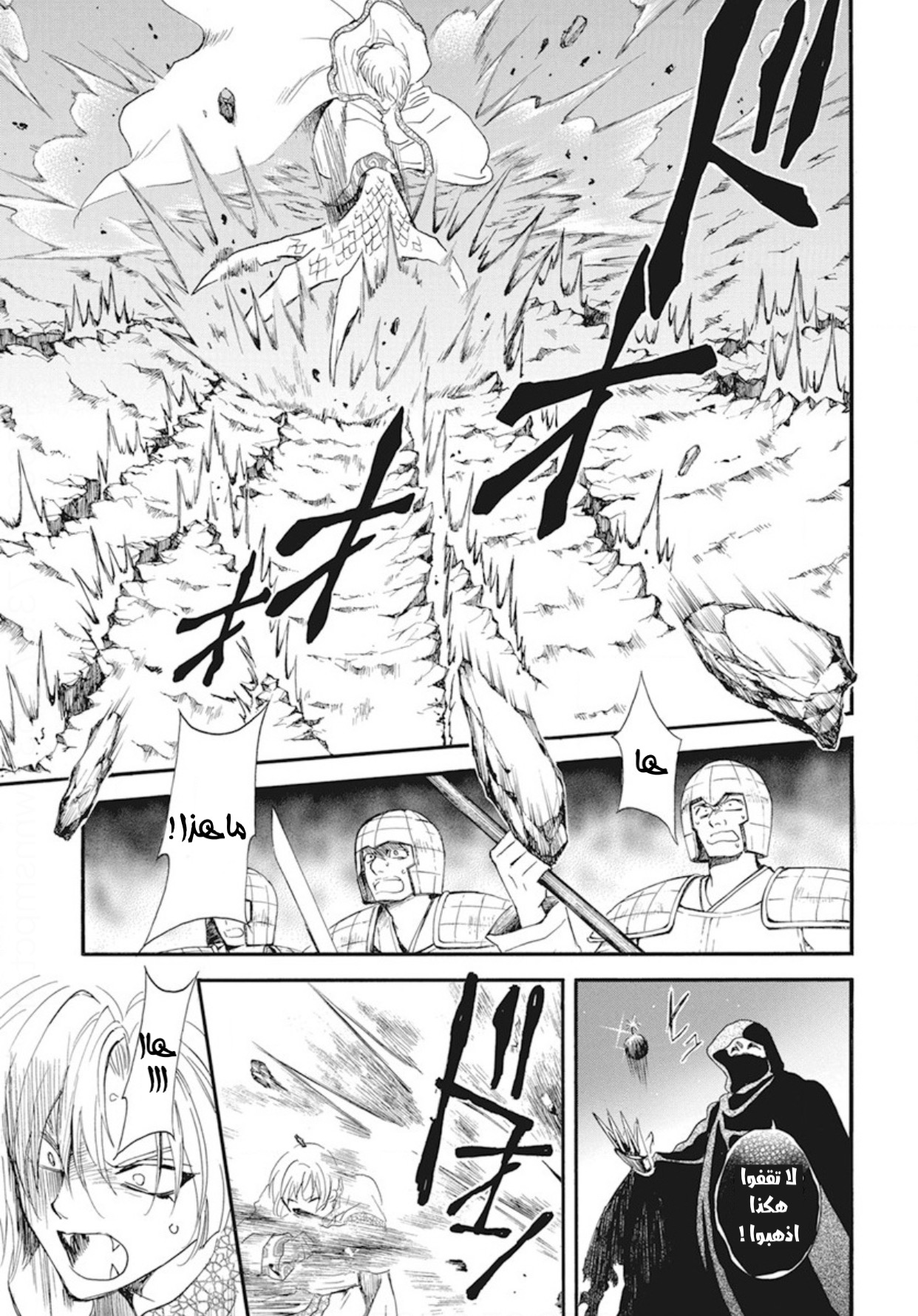 Akatsuki no Yona: Chapter 237 - Page 13