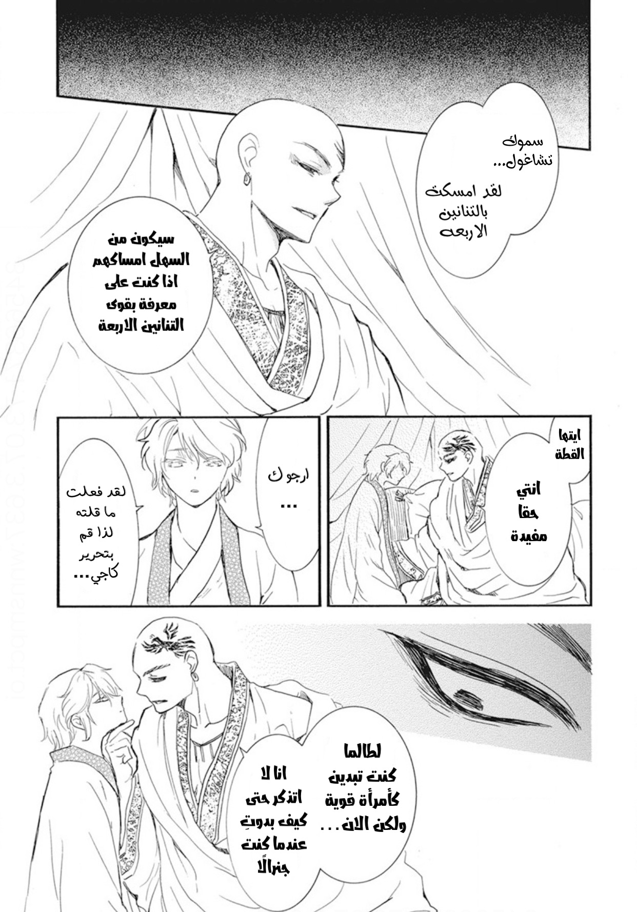 Akatsuki no Yona: Chapter 237 - Page 15