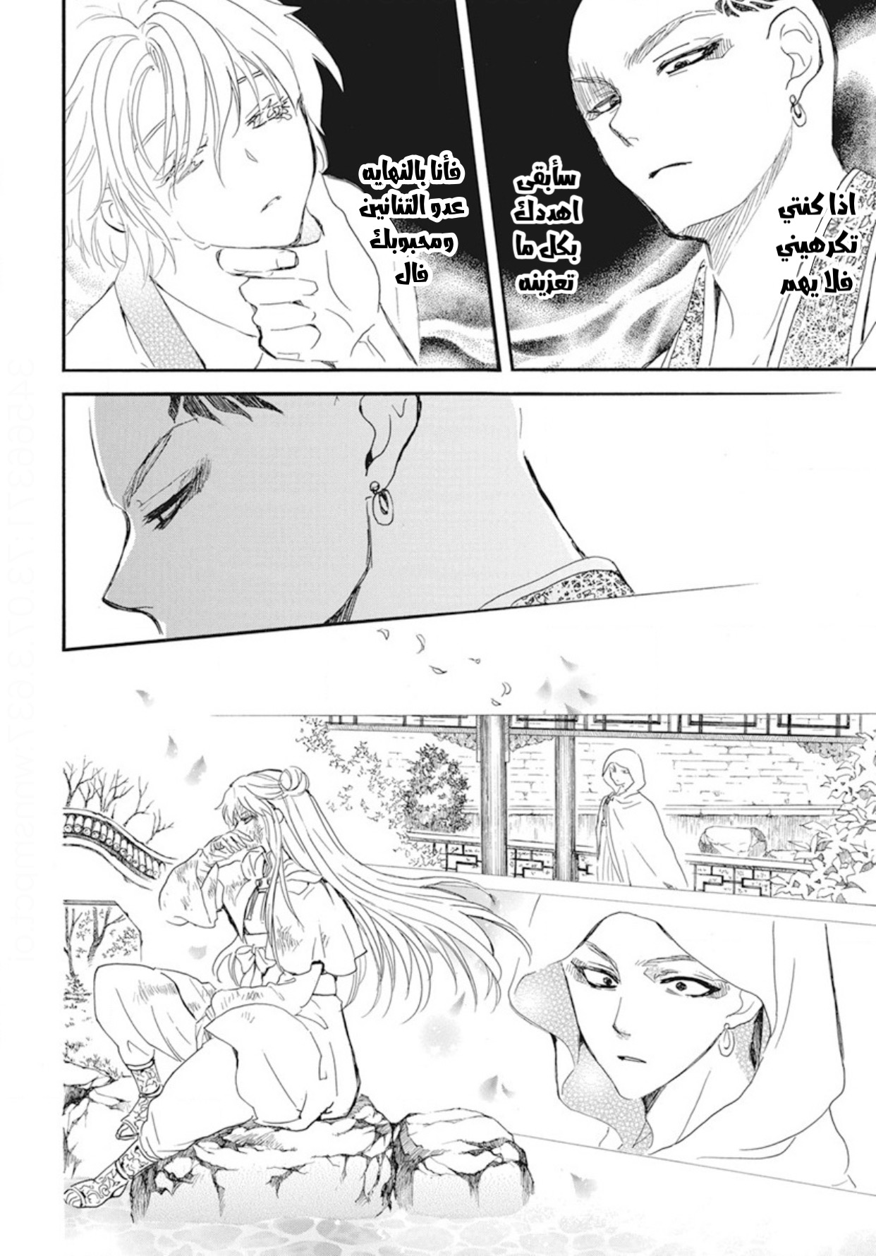 Akatsuki no Yona: Chapter 237 - Page 16