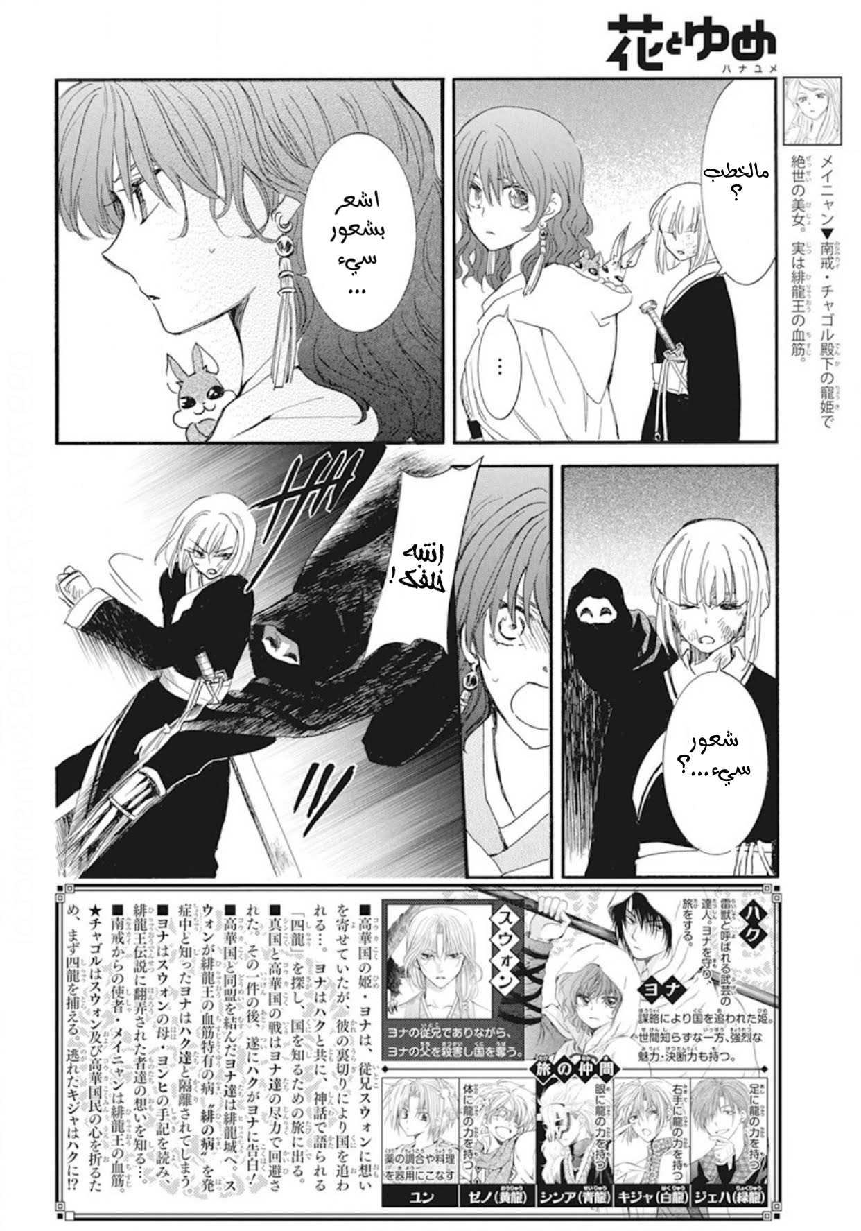 Akatsuki no Yona: Chapter 238 - Page 2