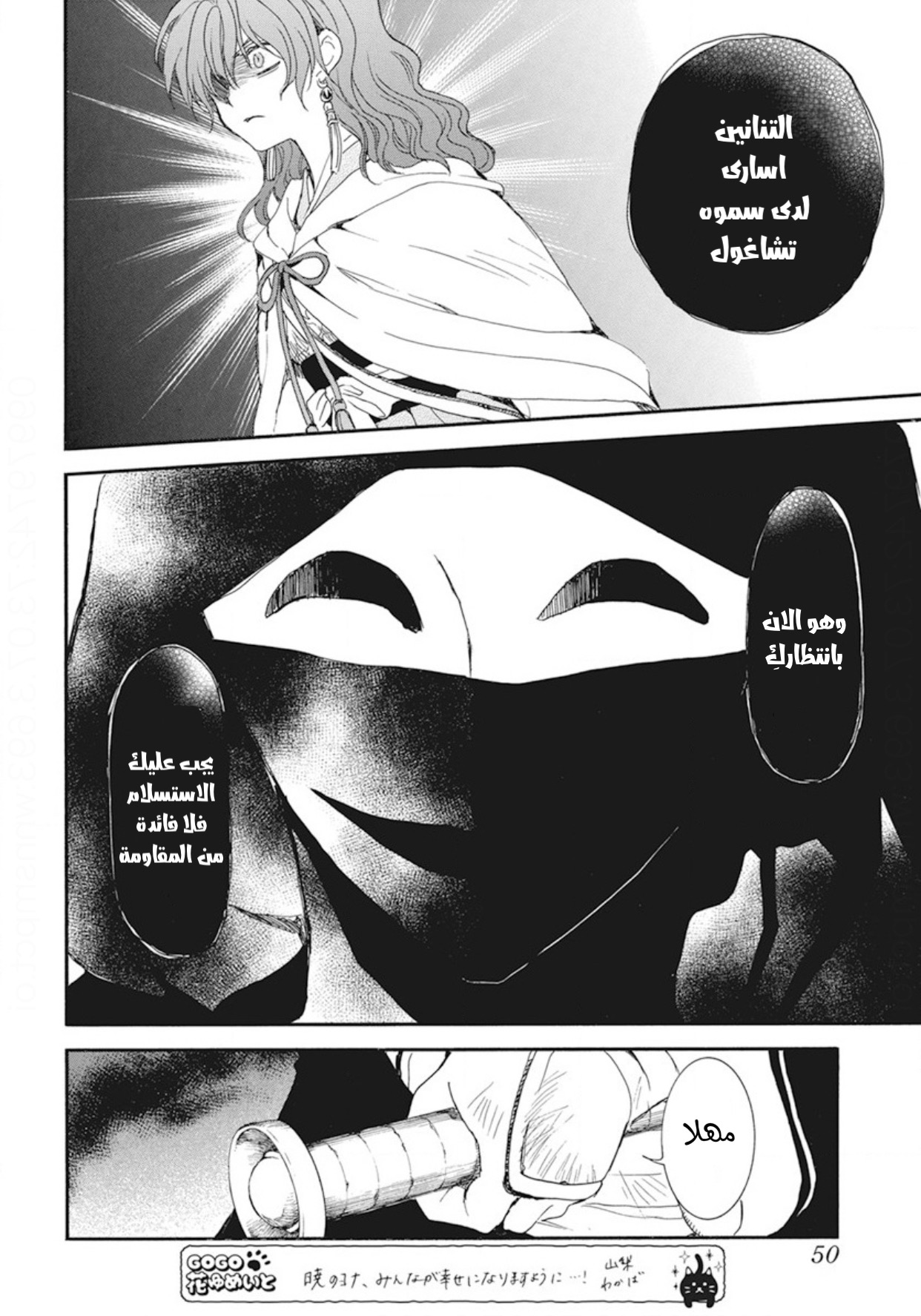 Akatsuki no Yona: Chapter 238 - Page 4