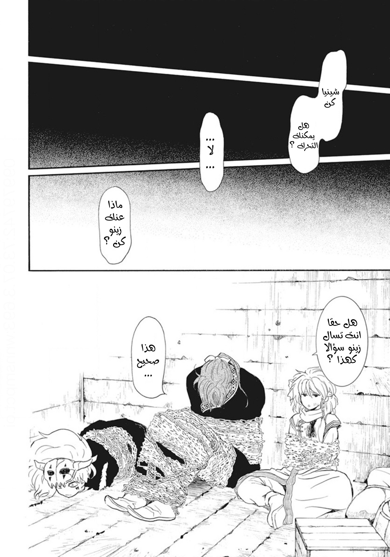 Akatsuki no Yona: Chapter 238 - Page 6