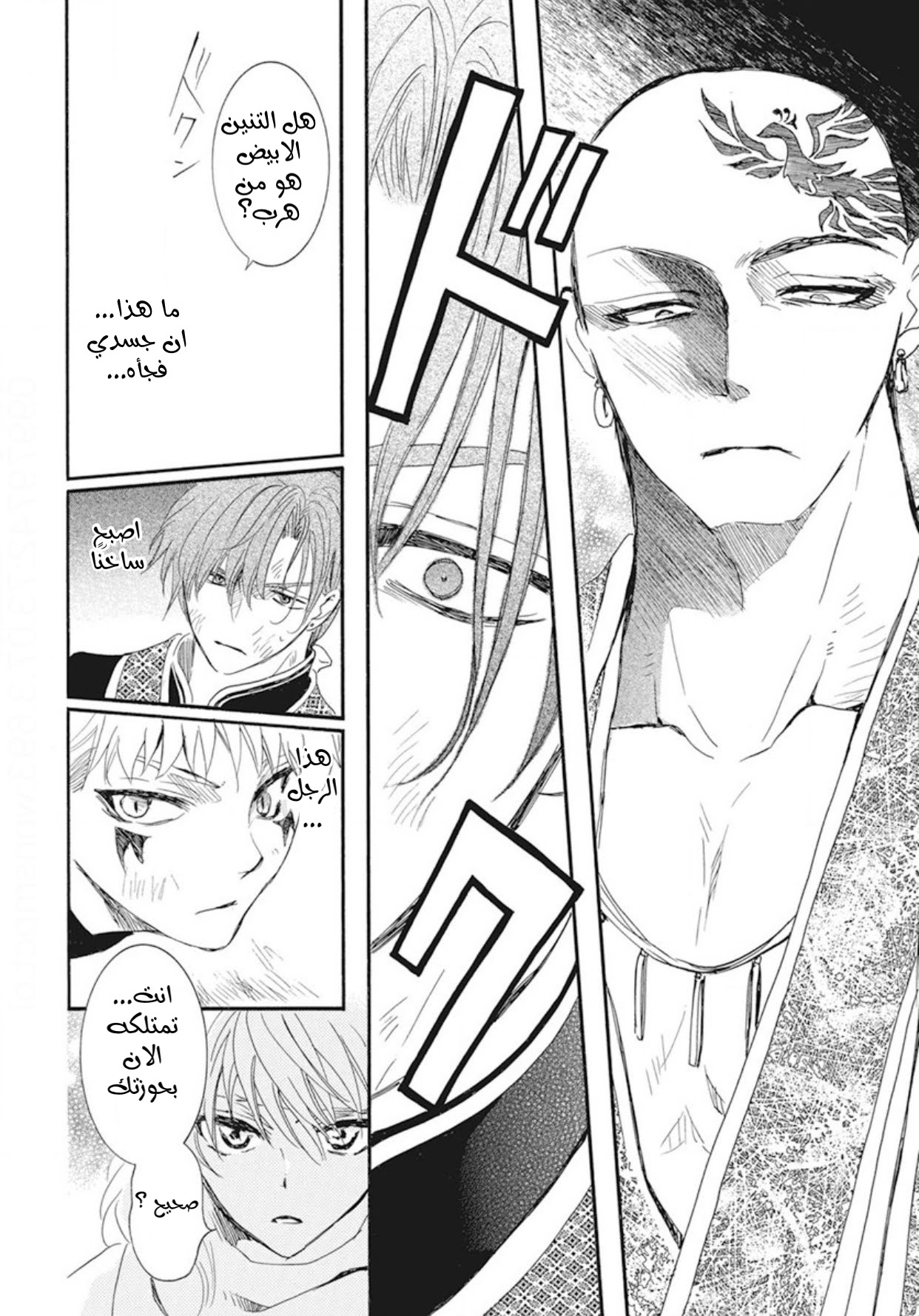 Akatsuki no Yona: Chapter 238 - Page 8