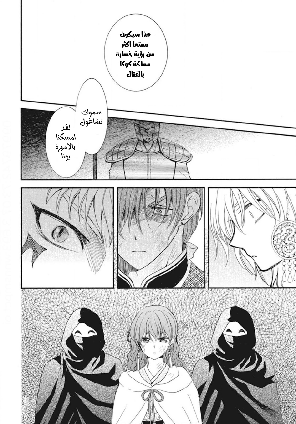 Akatsuki no Yona: Chapter 238 - Page 10