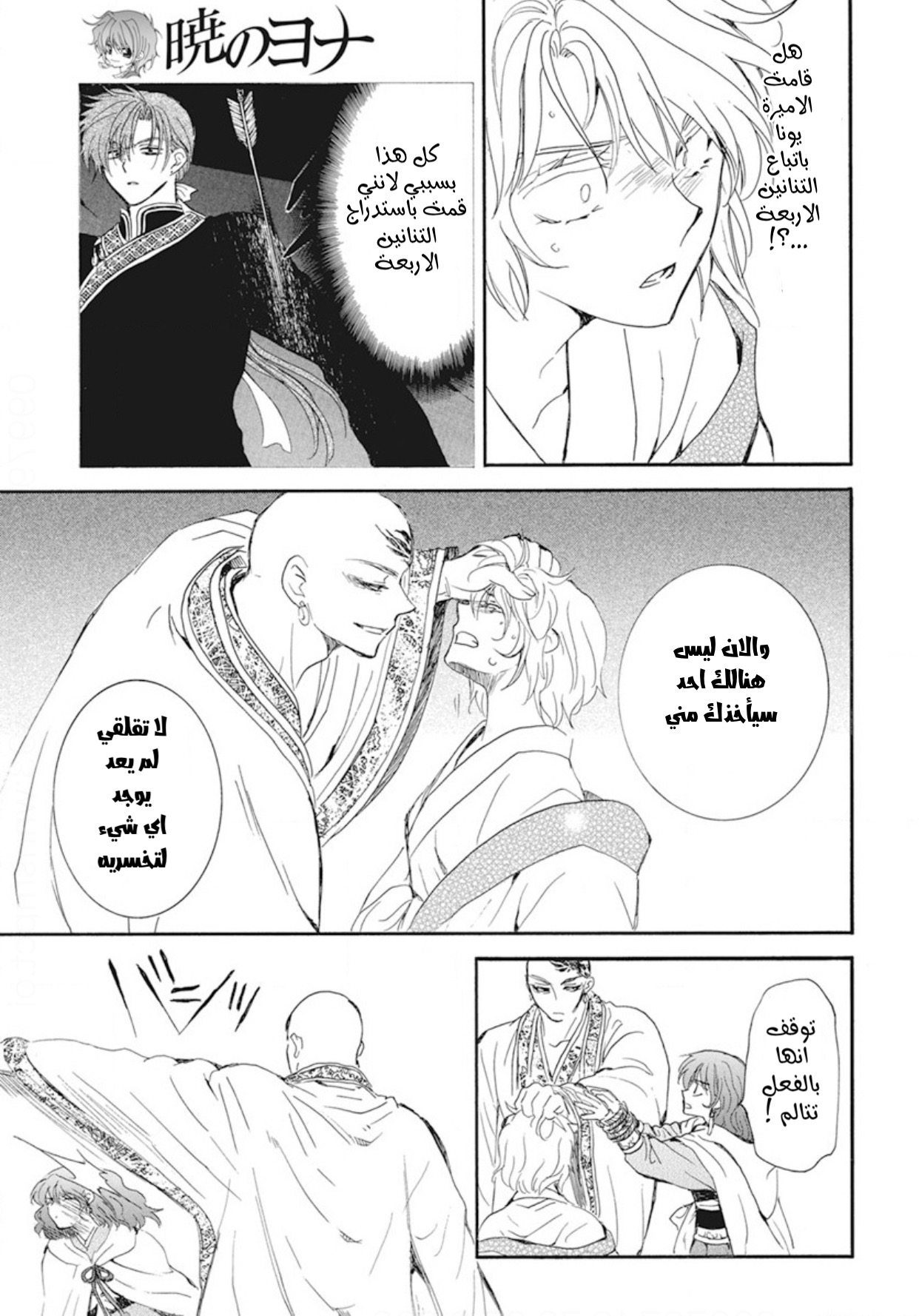 Akatsuki no Yona: Chapter 238 - Page 15