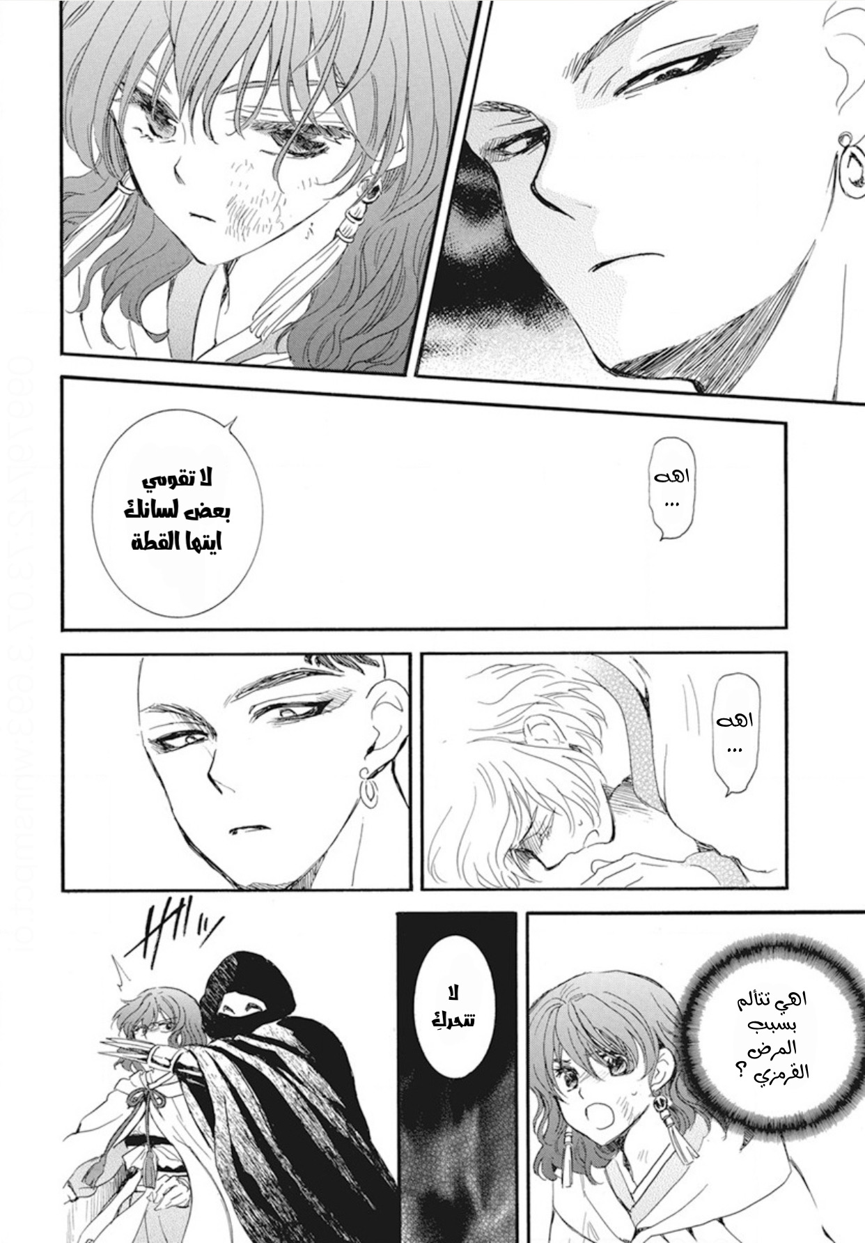 Akatsuki no Yona: Chapter 238 - Page 16