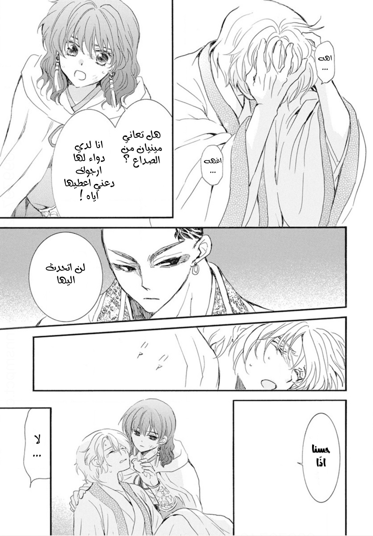 Akatsuki no Yona: Chapter 238 - Page 17