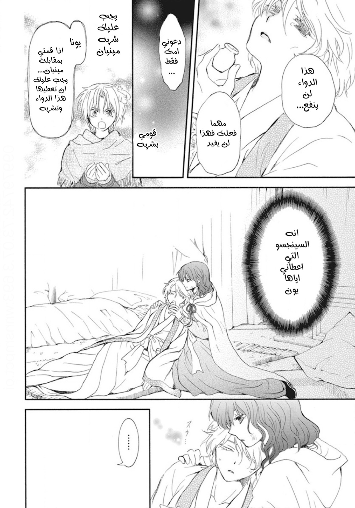 Akatsuki no Yona: Chapter 238 - Page 18