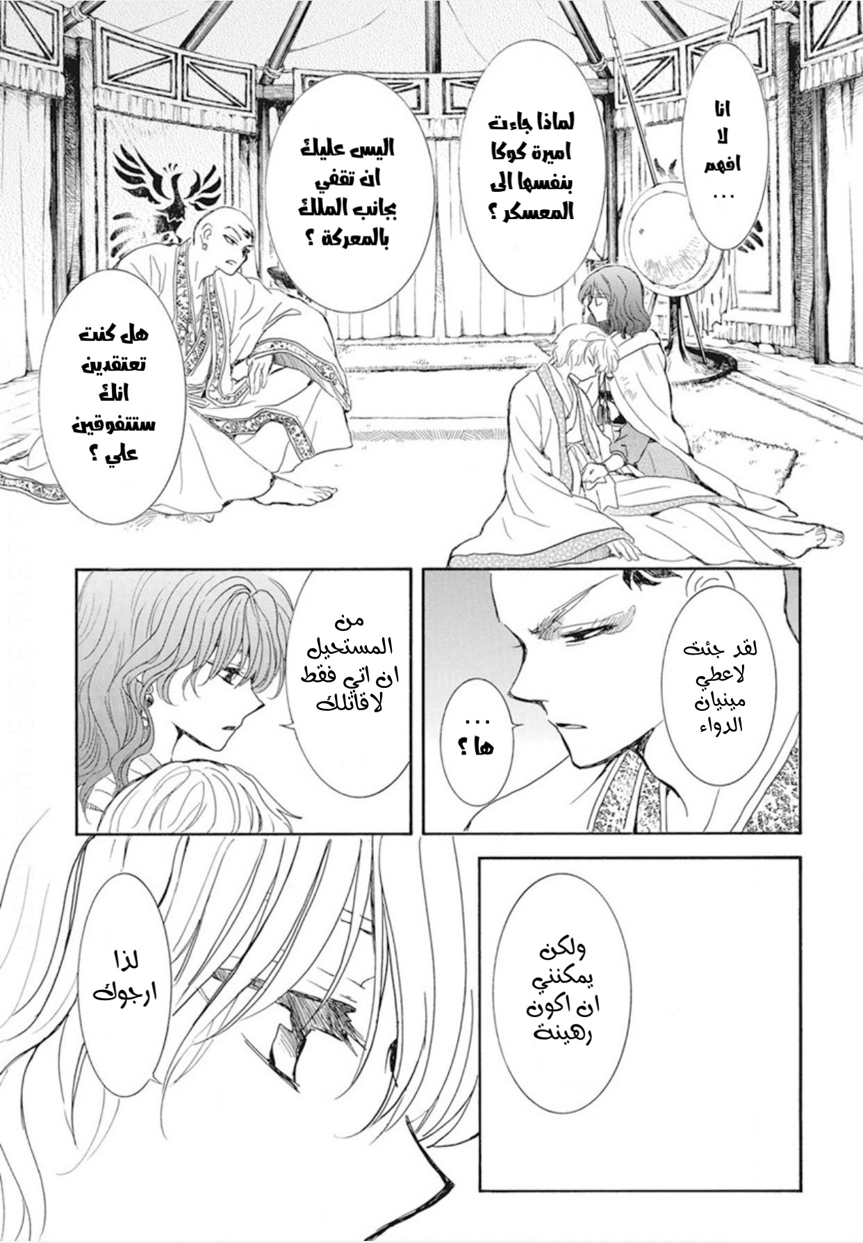 Akatsuki no Yona: Chapter 238 - Page 19