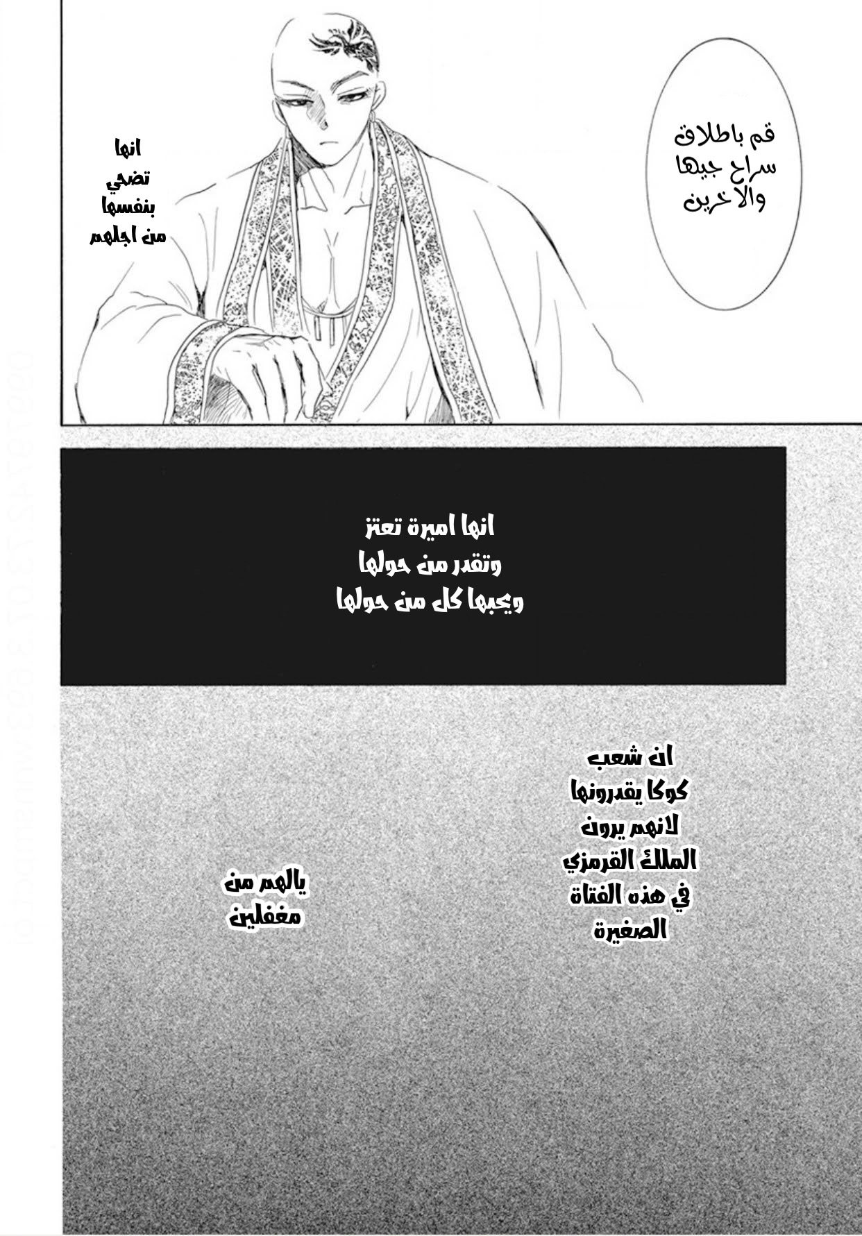 Akatsuki no Yona: Chapter 238 - Page 20