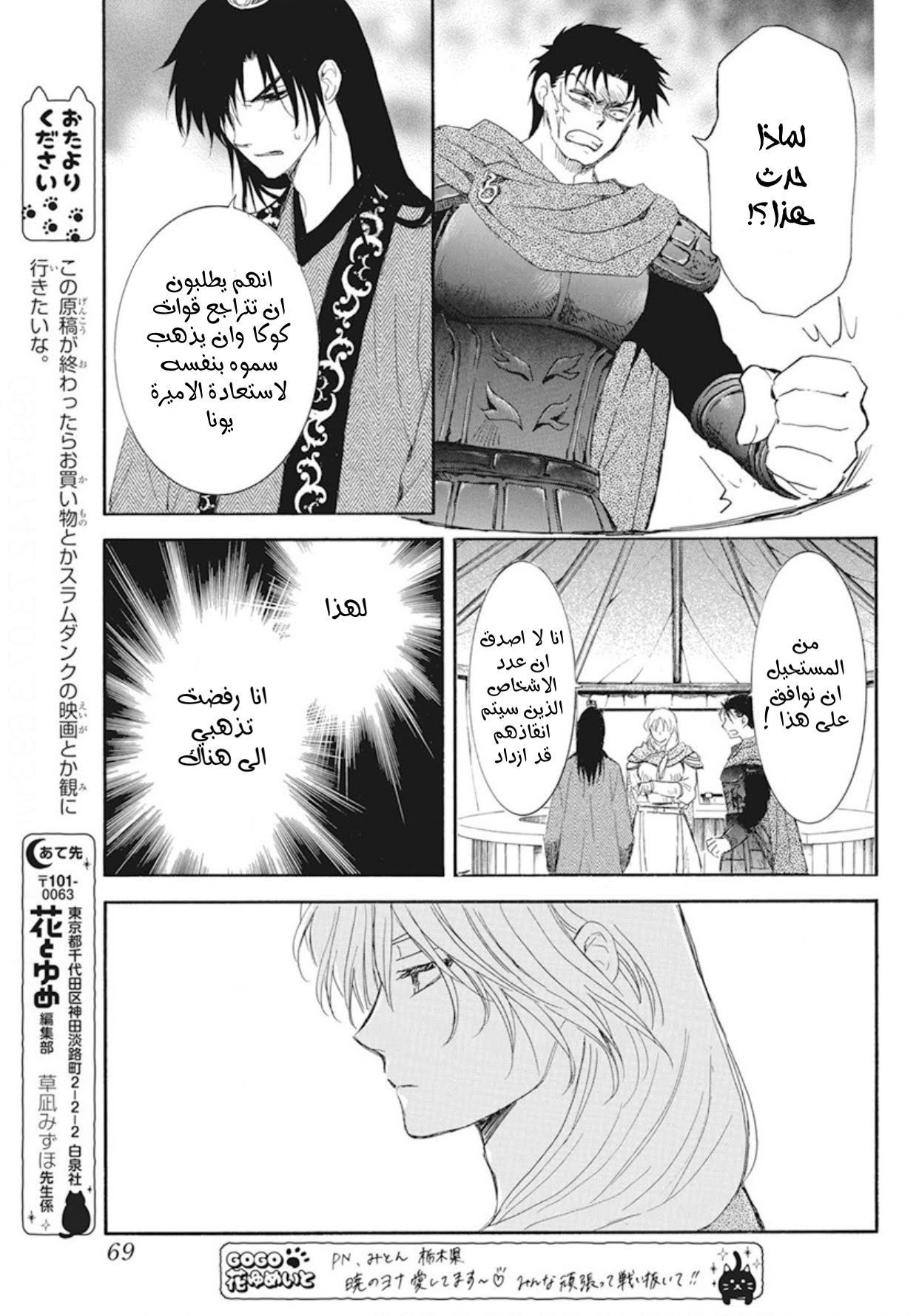 Akatsuki no Yona: Chapter 238 - Page 23
