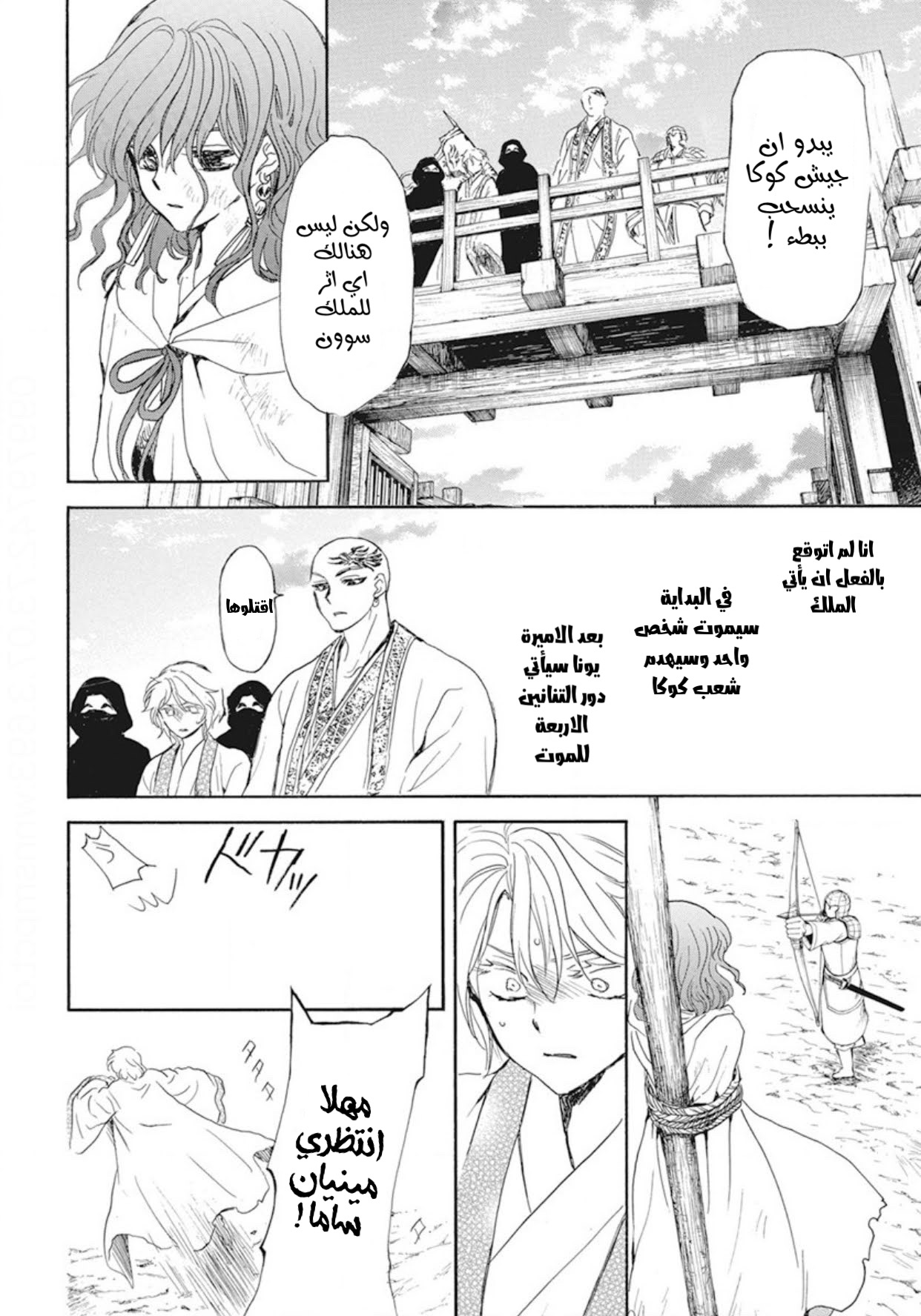 Akatsuki no Yona: Chapter 238 - Page 24