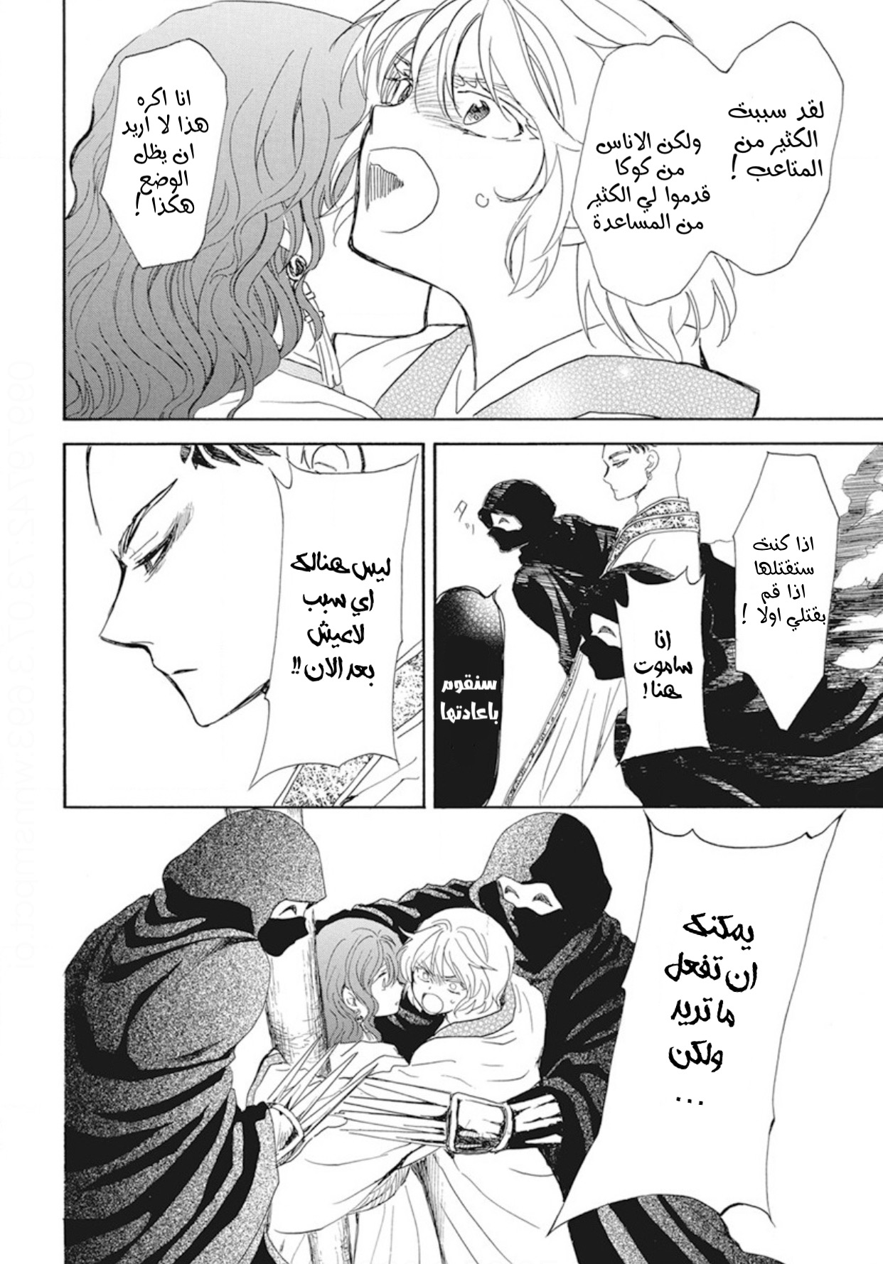 Akatsuki no Yona: Chapter 238 - Page 26