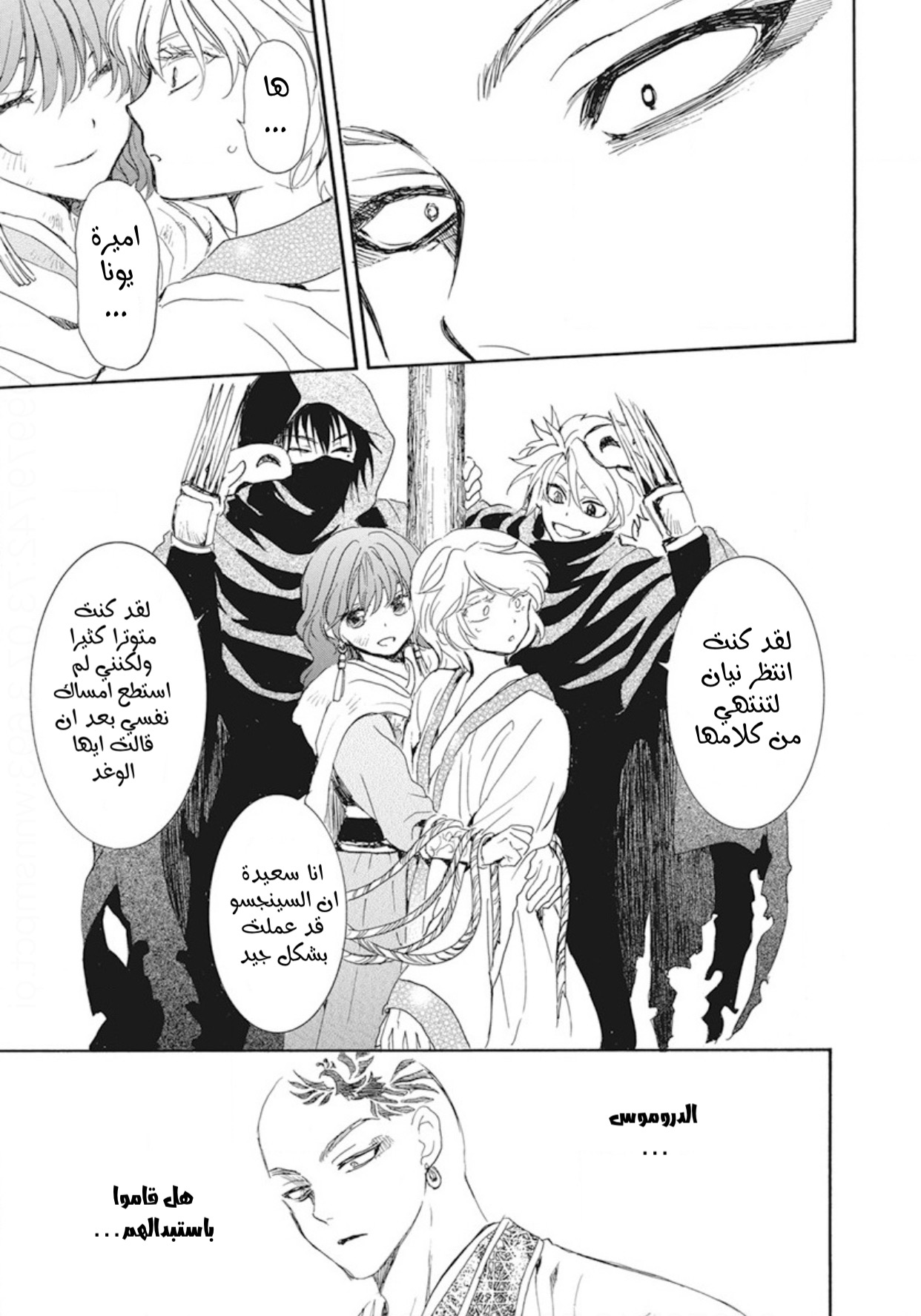 Akatsuki no Yona: Chapter 238 - Page 29