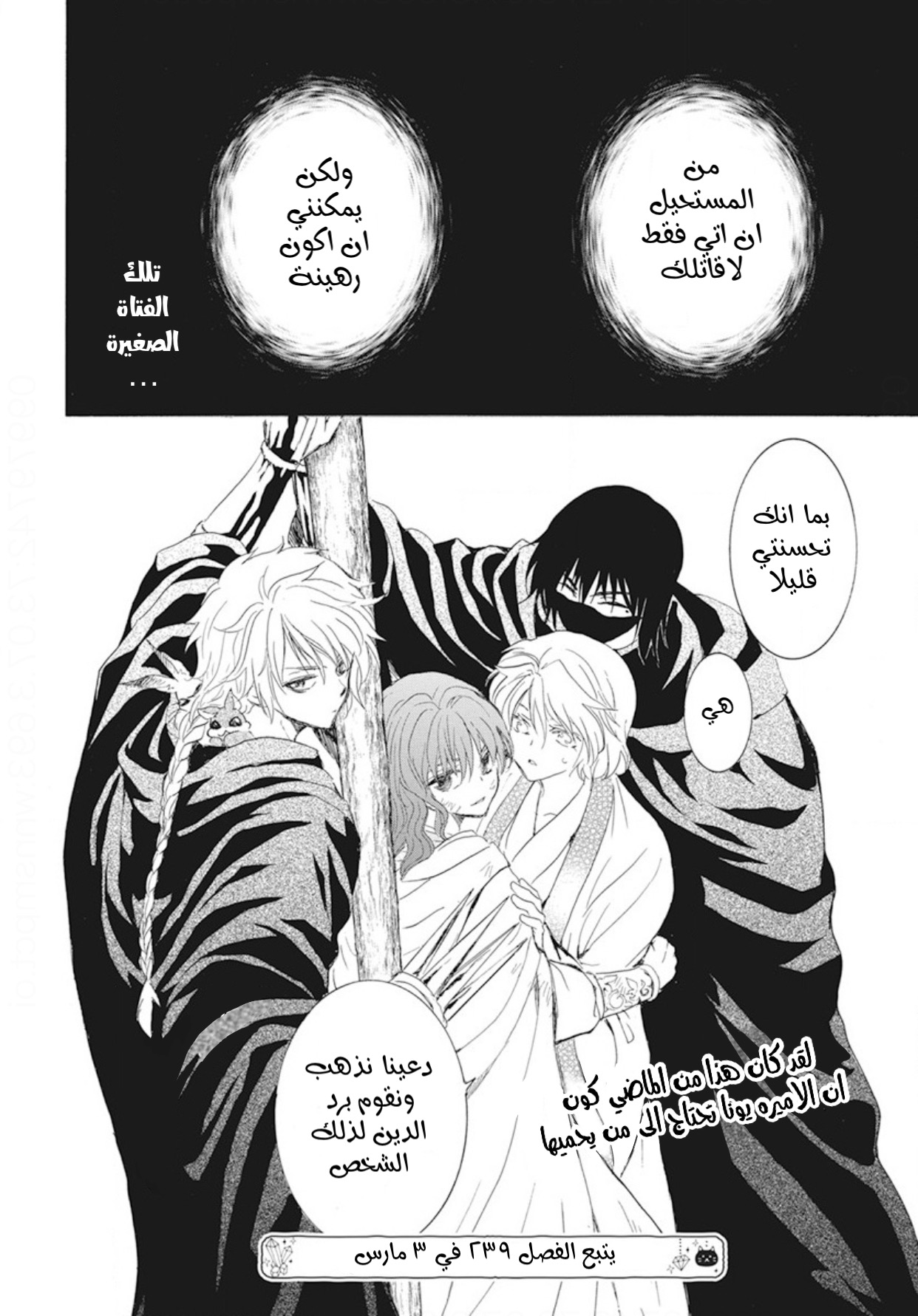 Akatsuki no Yona: Chapter 238 - Page 30