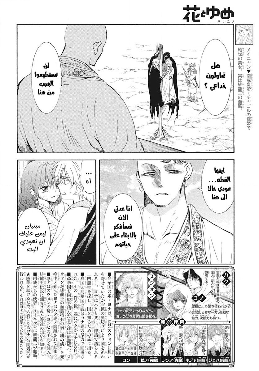 Akatsuki no Yona: Chapter 239 - Page 2