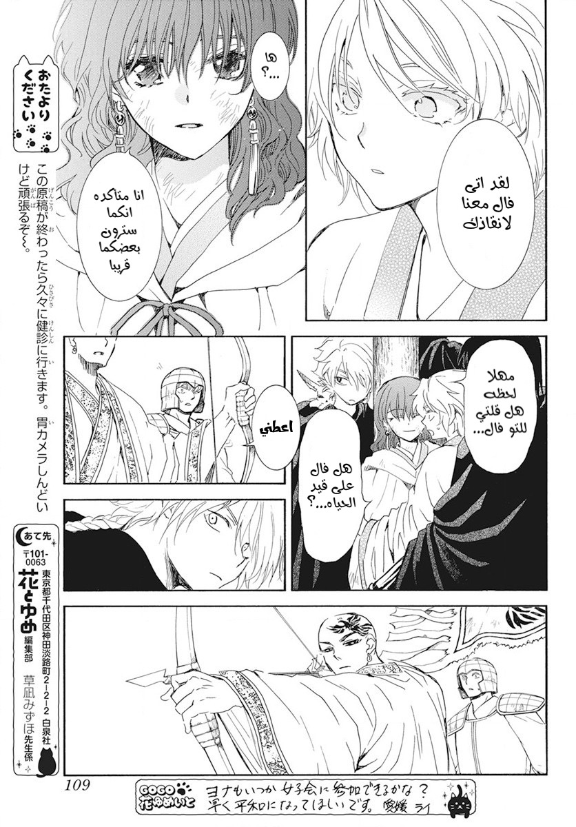 Akatsuki no Yona: Chapter 239 - Page 3