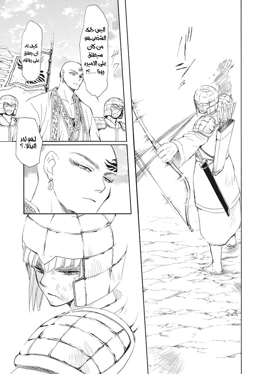 Akatsuki no Yona: Chapter 239 - Page 5