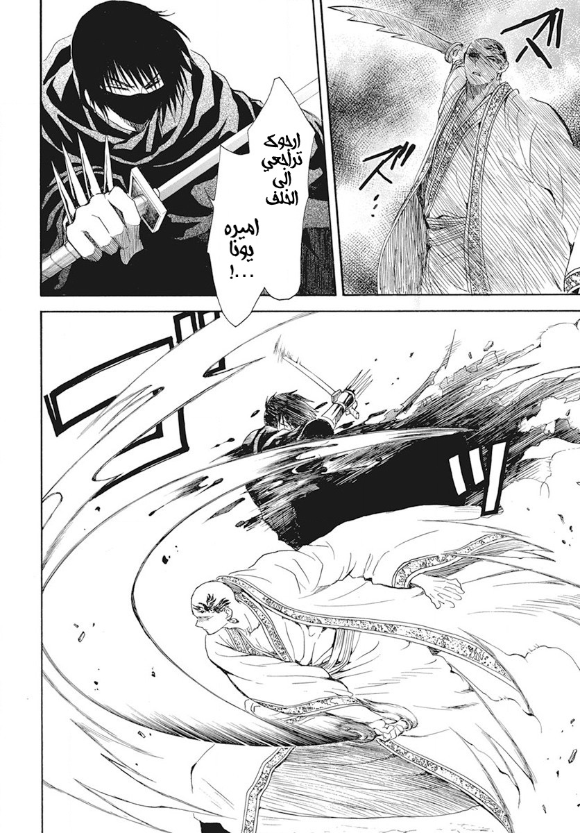 Akatsuki no Yona: Chapter 239 - Page 8