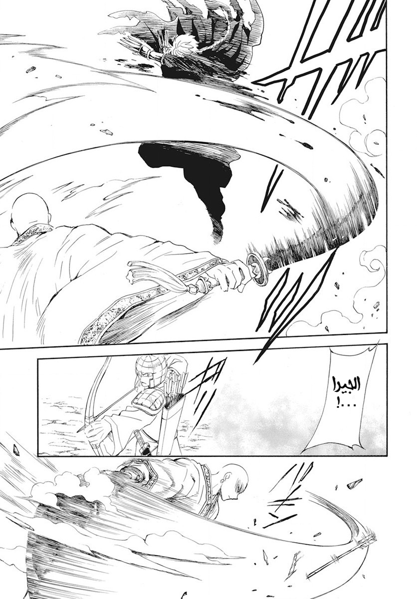 Akatsuki no Yona: Chapter 239 - Page 11