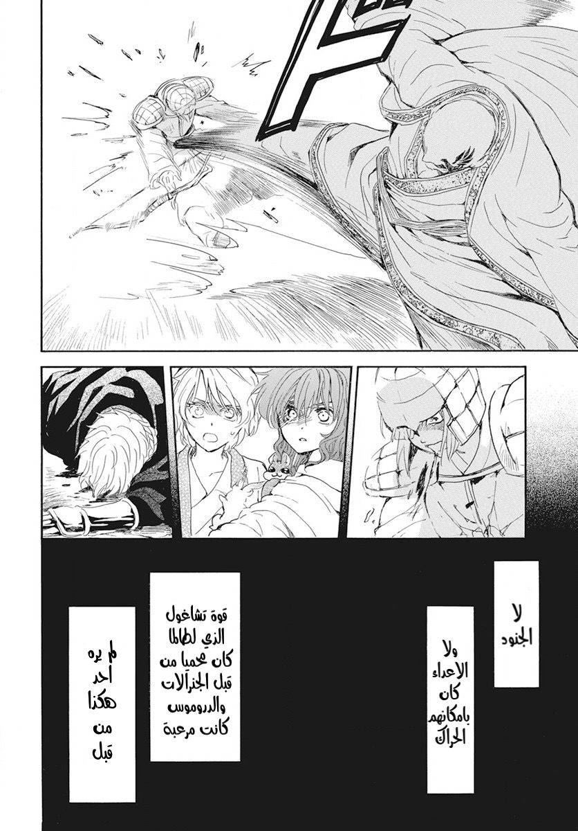 Akatsuki no Yona: Chapter 239 - Page 12