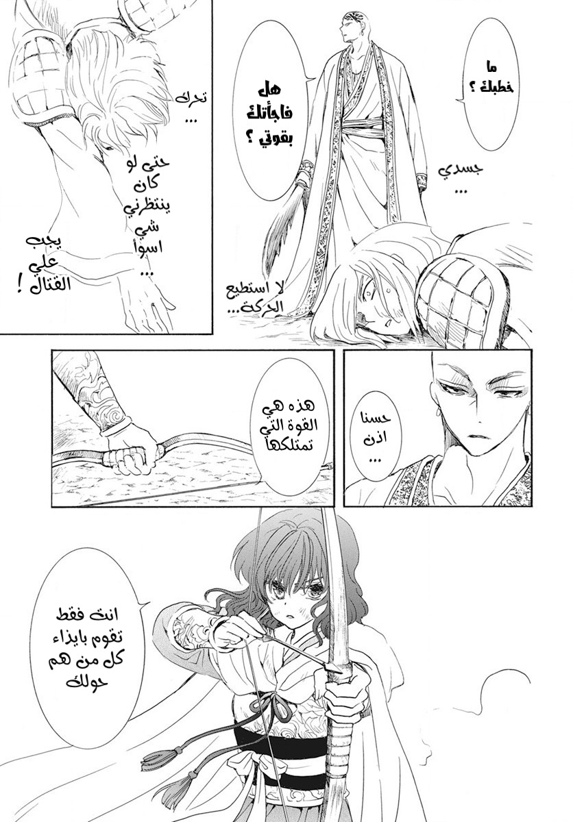 Akatsuki no Yona: Chapter 239 - Page 13