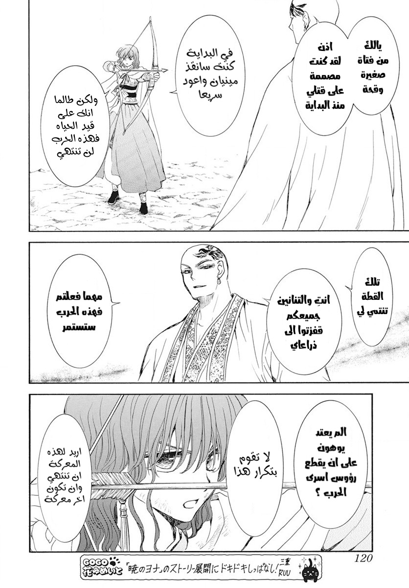 Akatsuki no Yona: Chapter 239 - Page 14